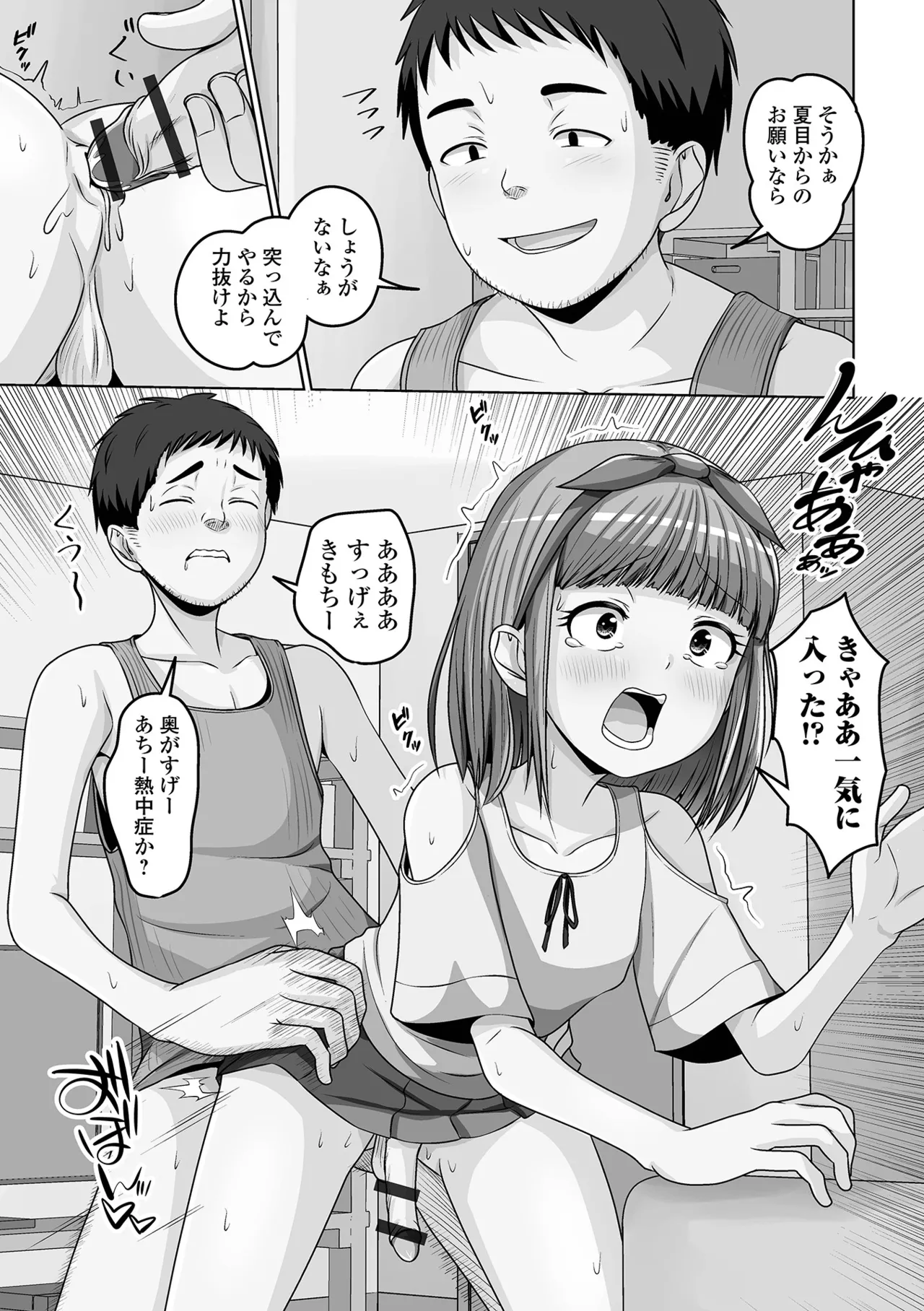 月刊Web男の娘・れくしょんッ！S Vol.111 Page.95