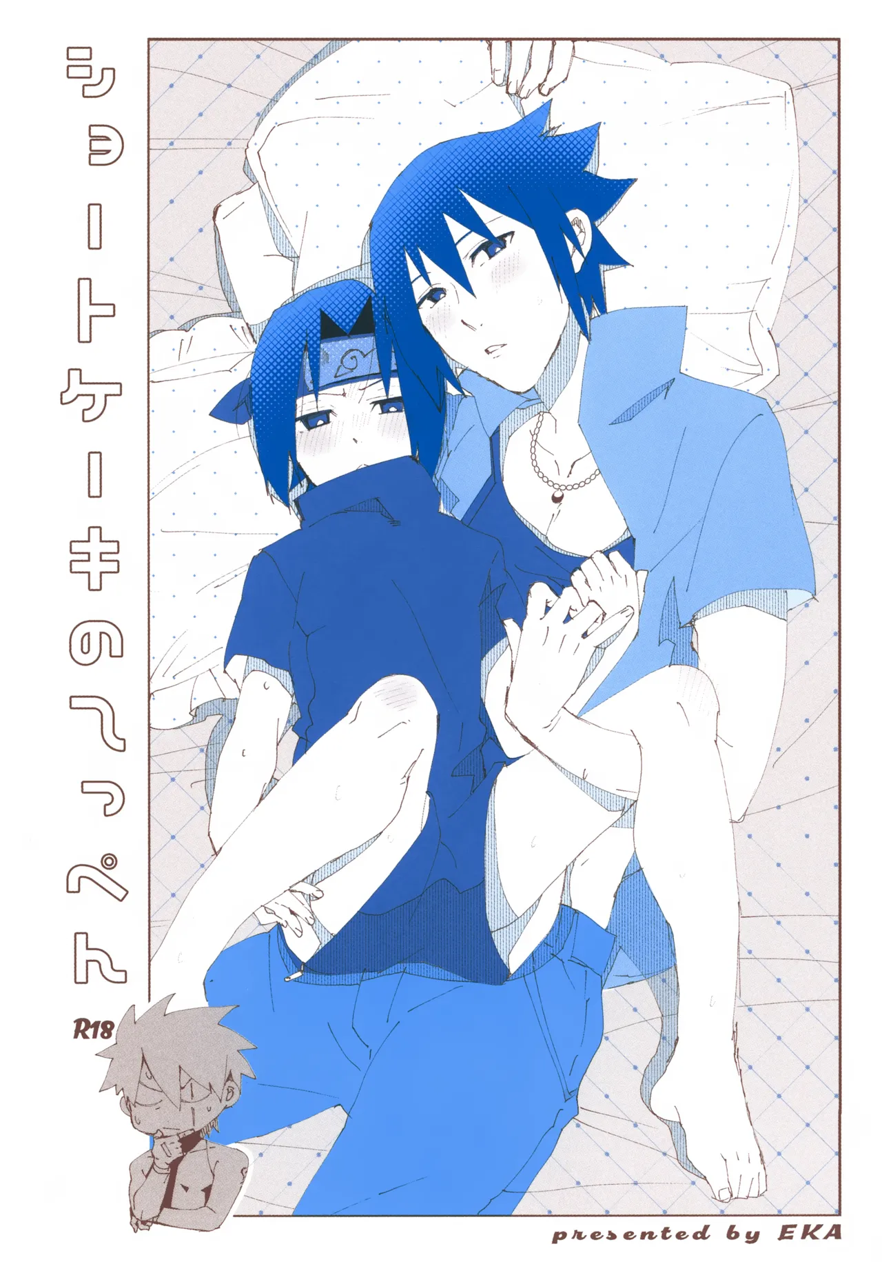 ショートケーキのてっぺん Page.1