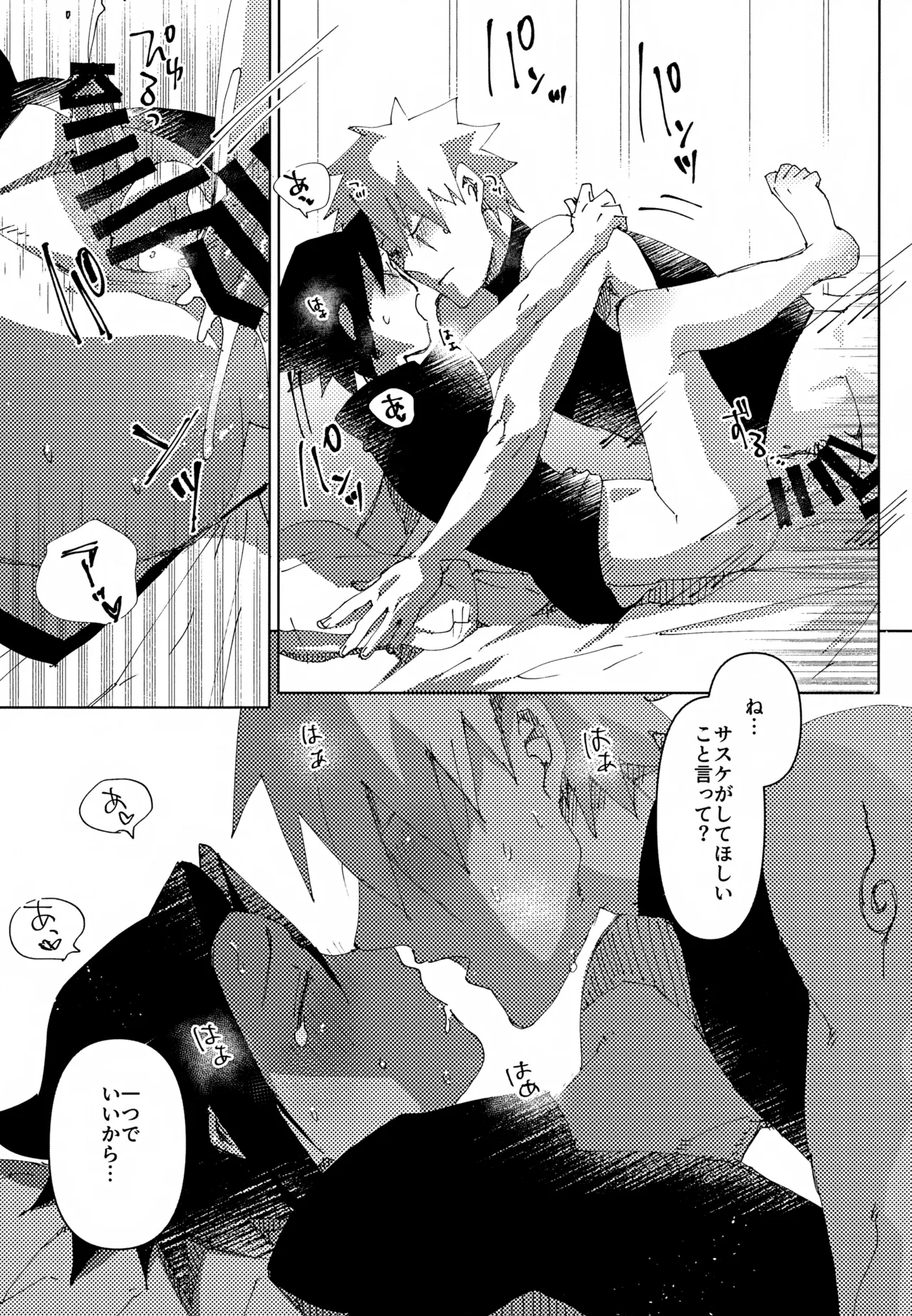 ショートケーキのてっぺん Page.22