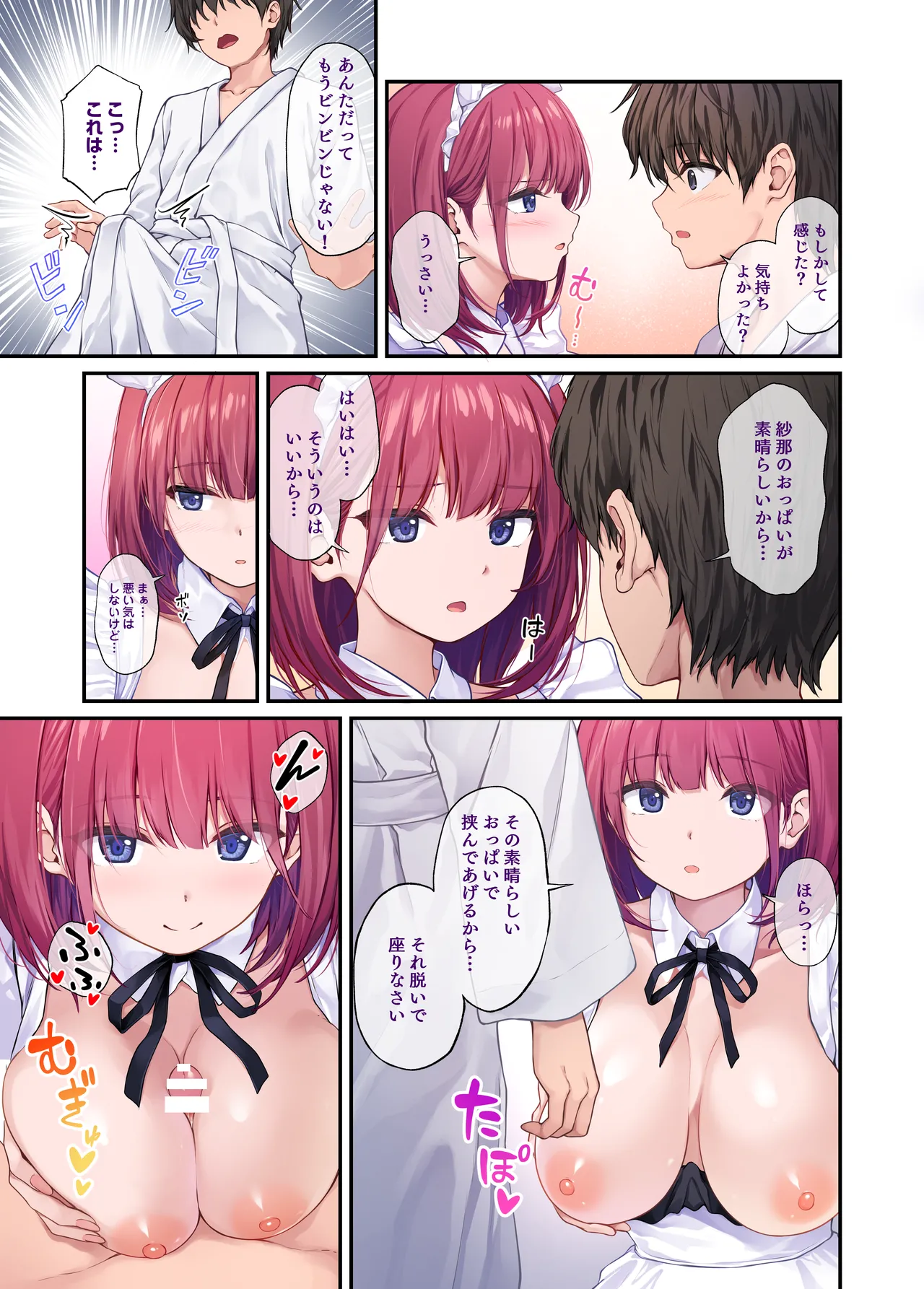 オレの女友達は素晴らしい Page.24