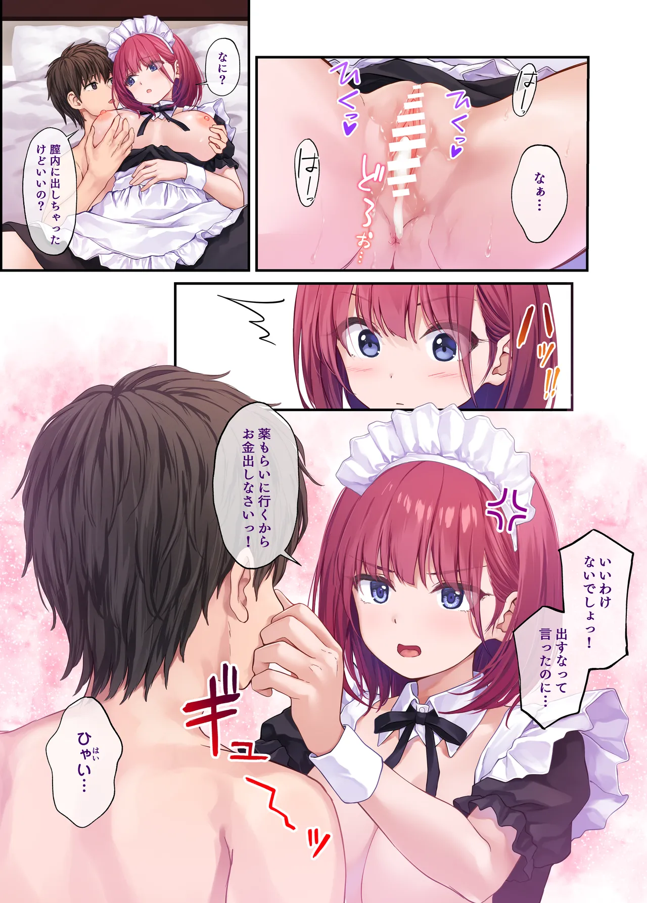 オレの女友達は素晴らしい Page.36