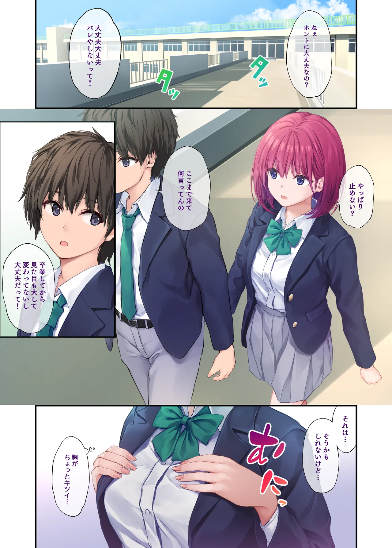 オレの女友達は素晴らしい Page.39