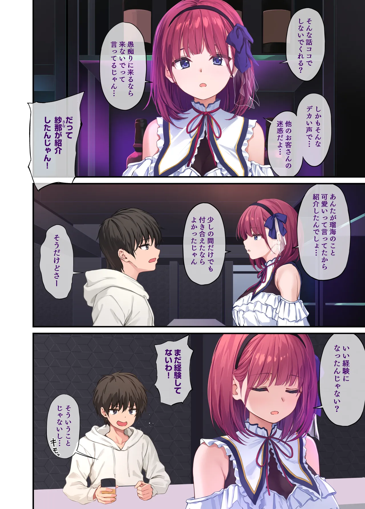オレの女友達は素晴らしい Page.4