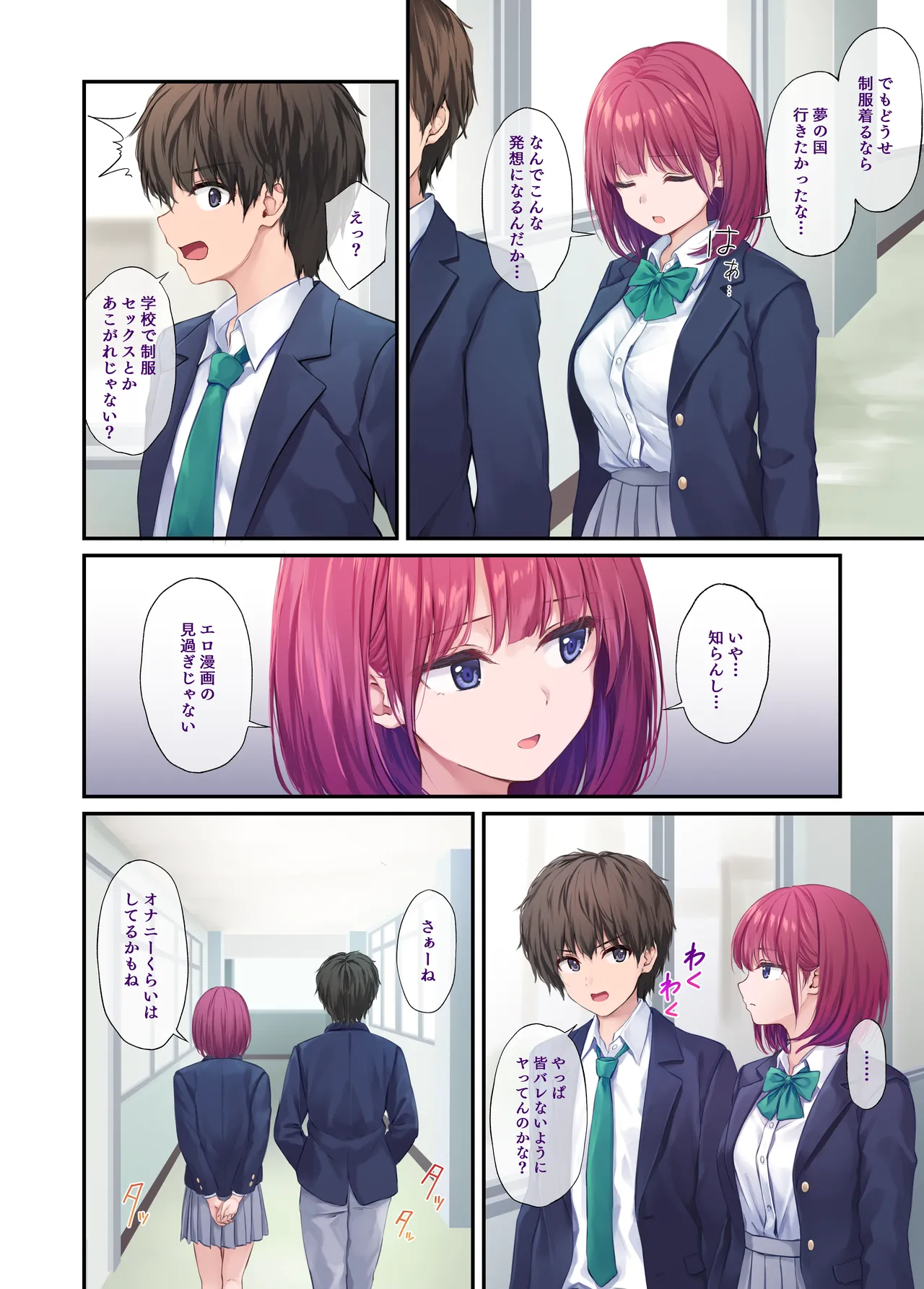 オレの女友達は素晴らしい Page.40