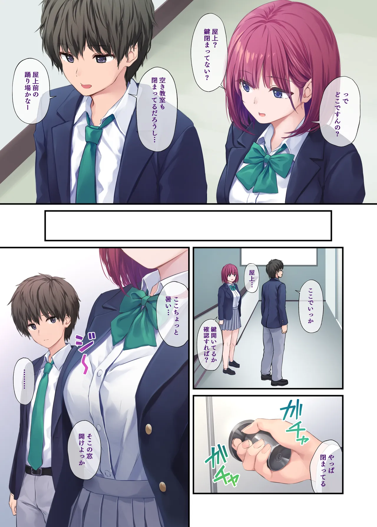 オレの女友達は素晴らしい Page.41