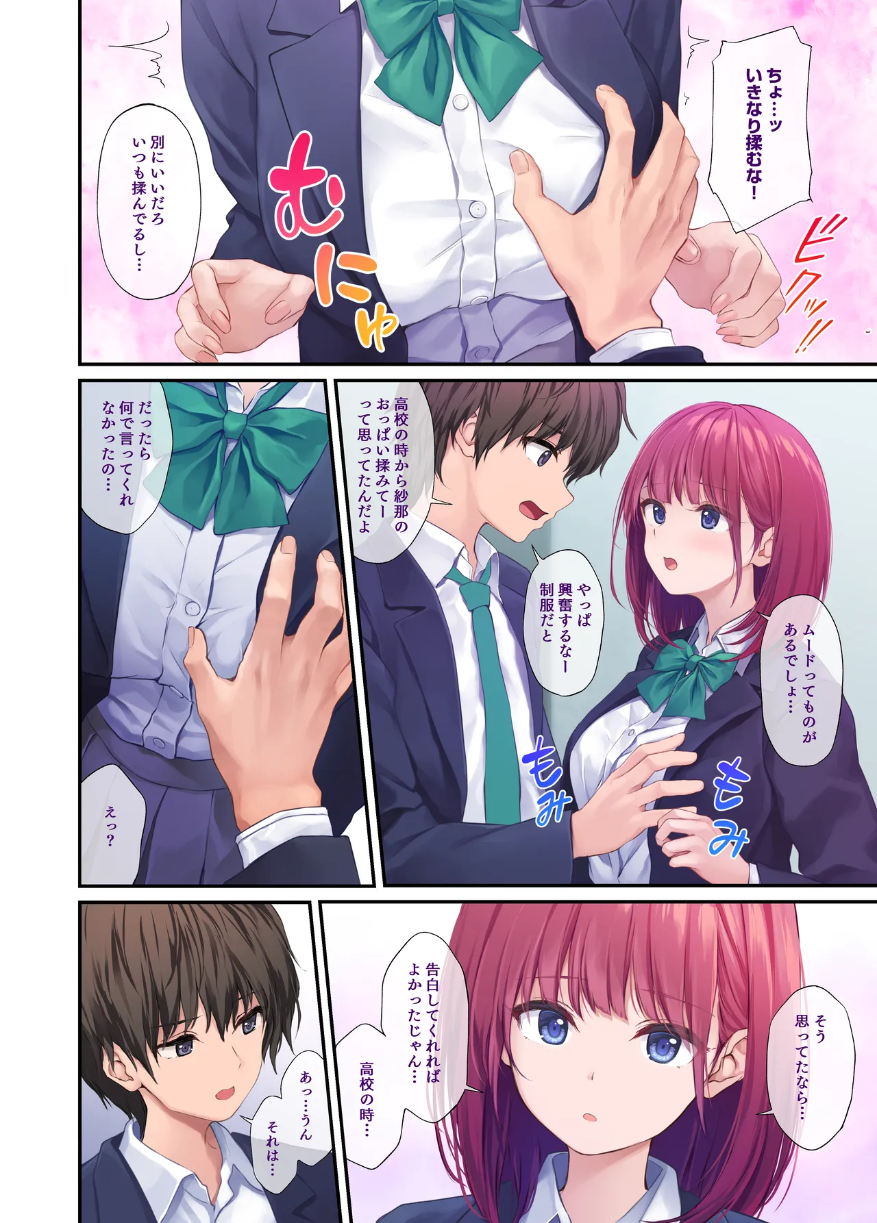 オレの女友達は素晴らしい Page.42