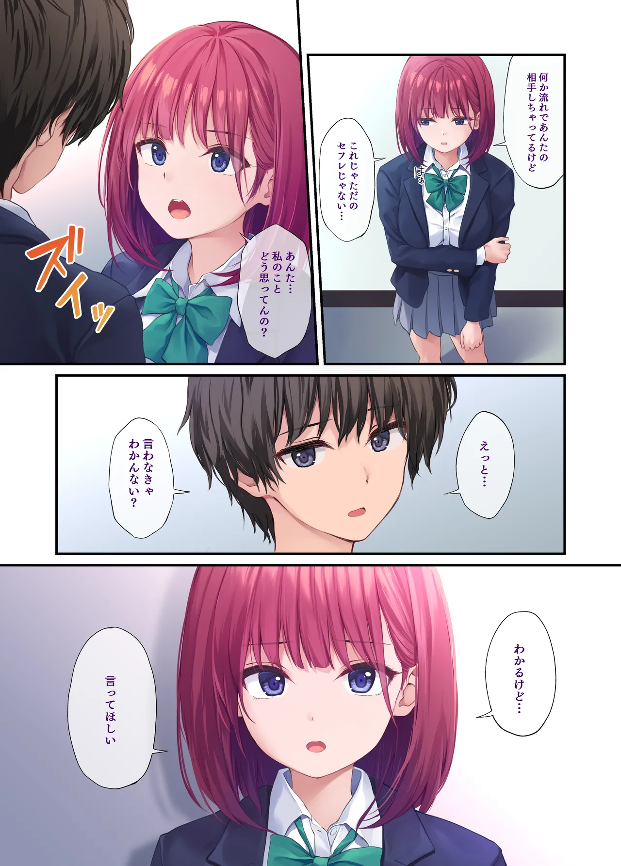 オレの女友達は素晴らしい Page.43