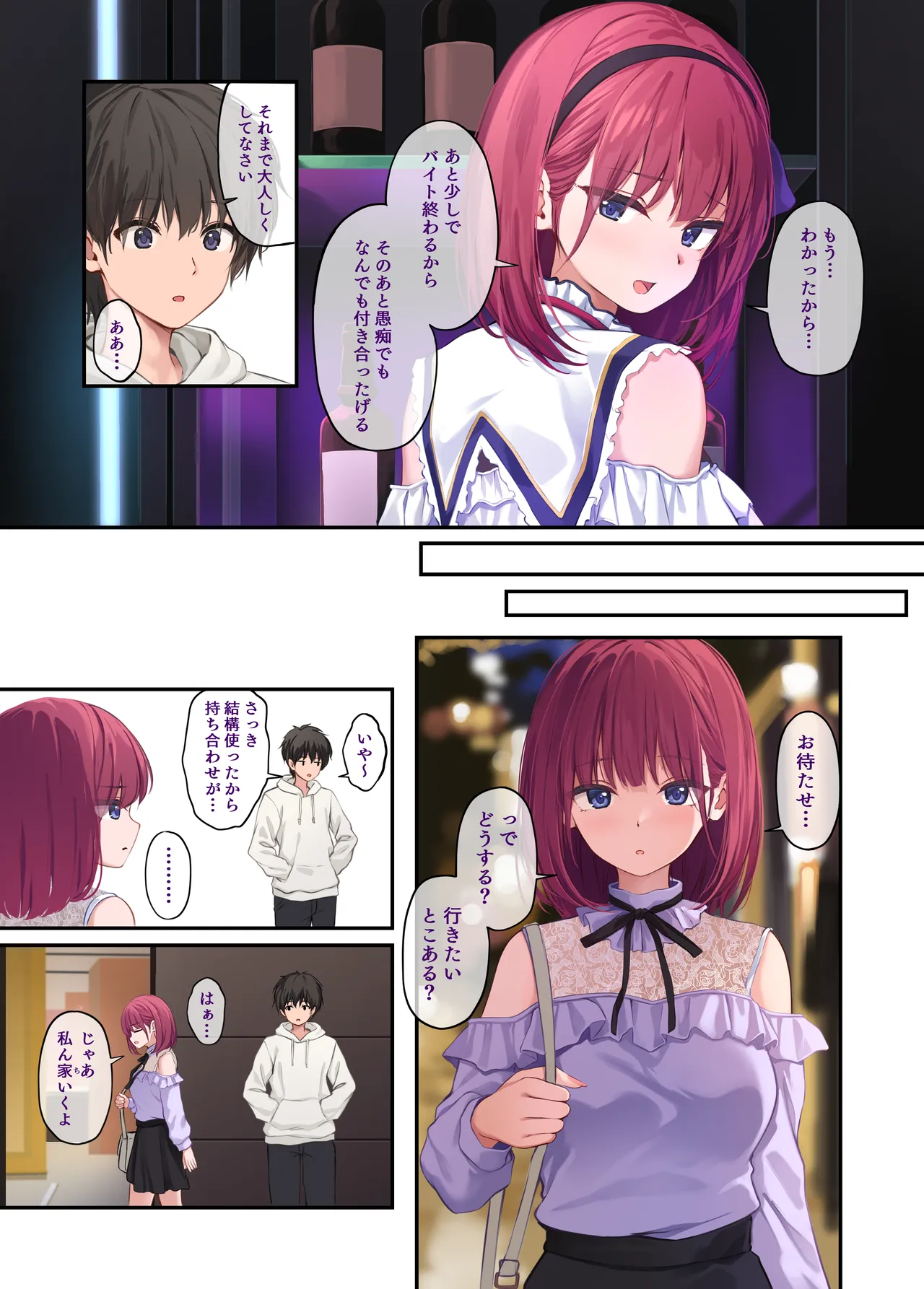 オレの女友達は素晴らしい Page.5