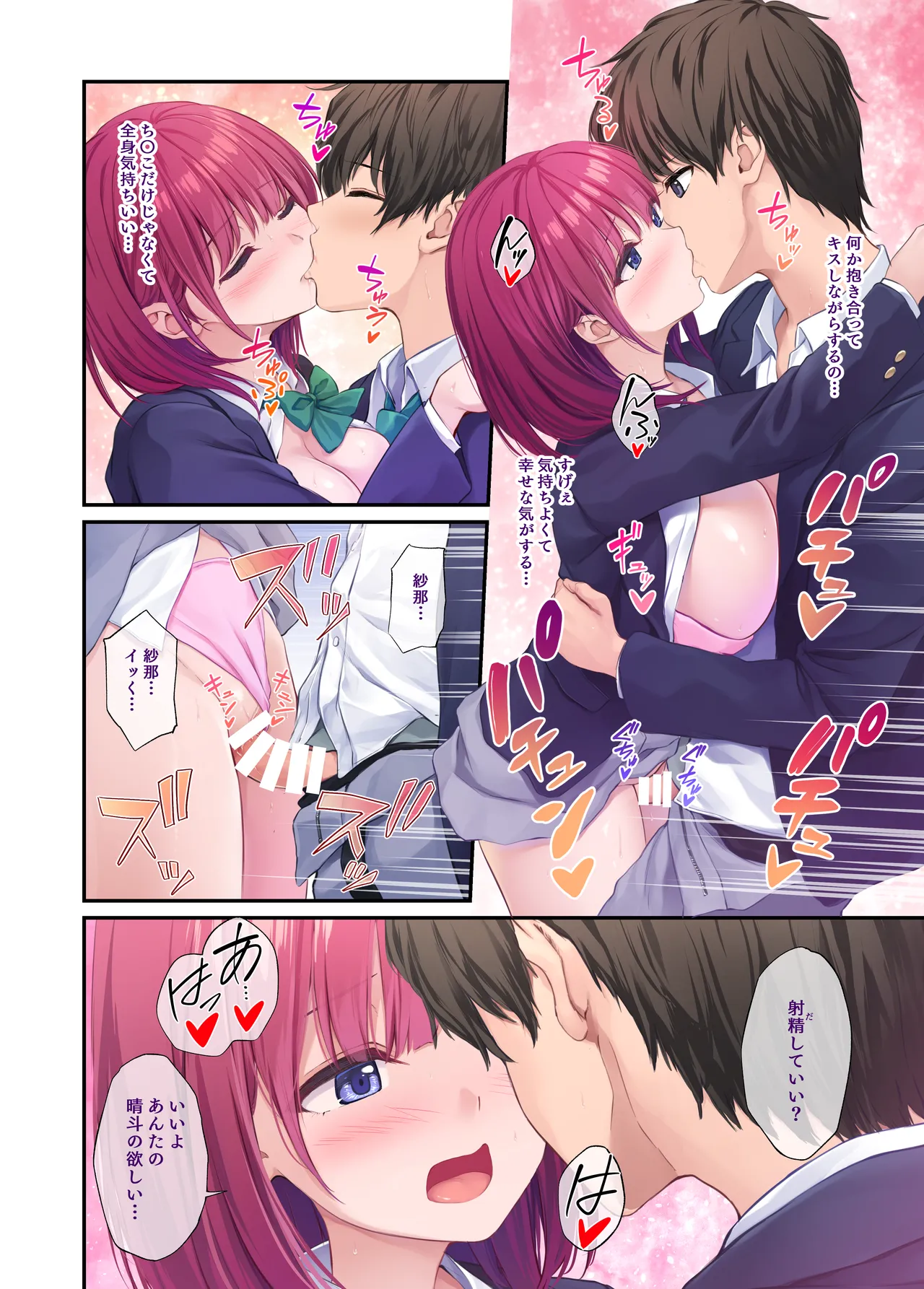オレの女友達は素晴らしい Page.52