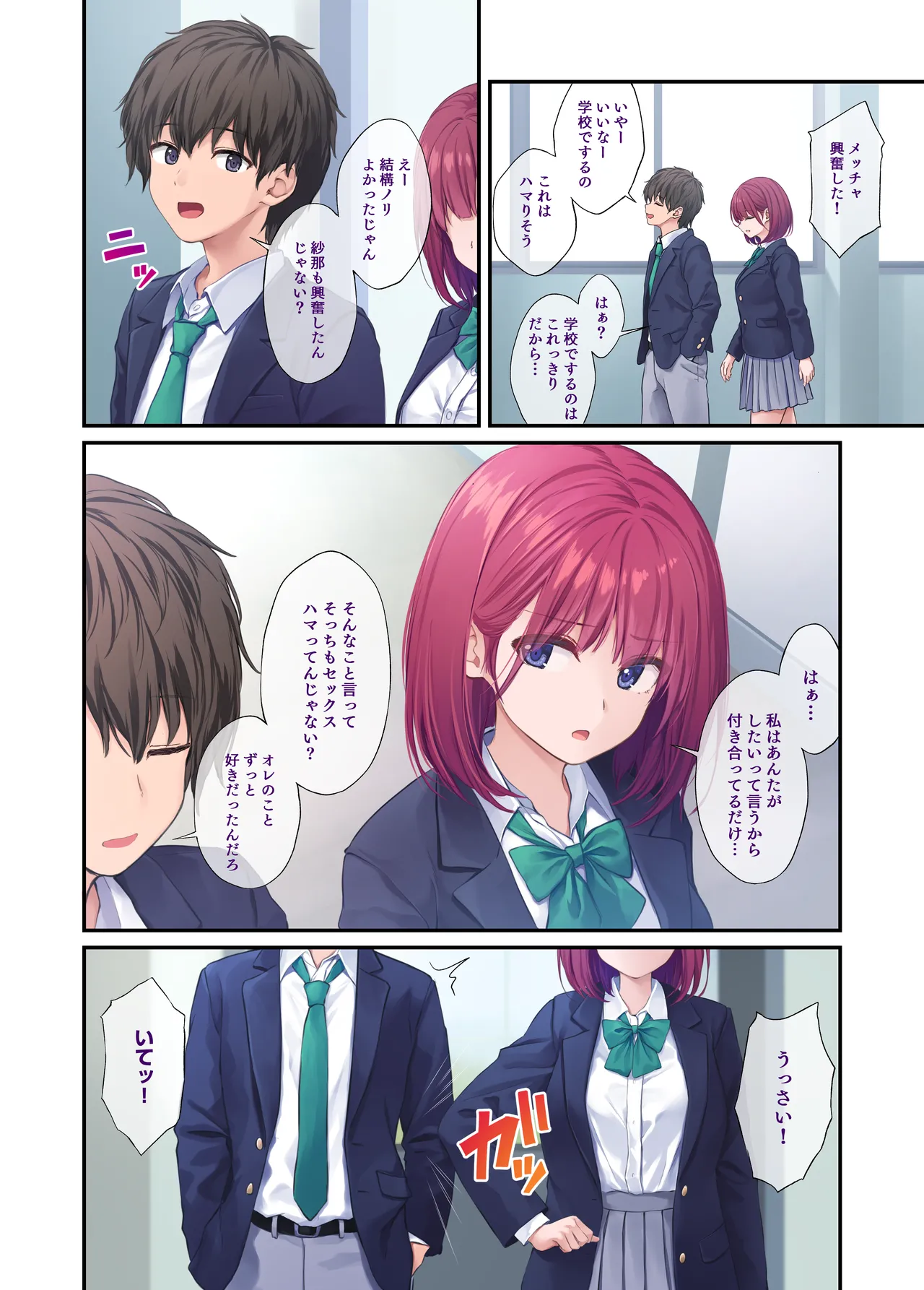 オレの女友達は素晴らしい Page.54