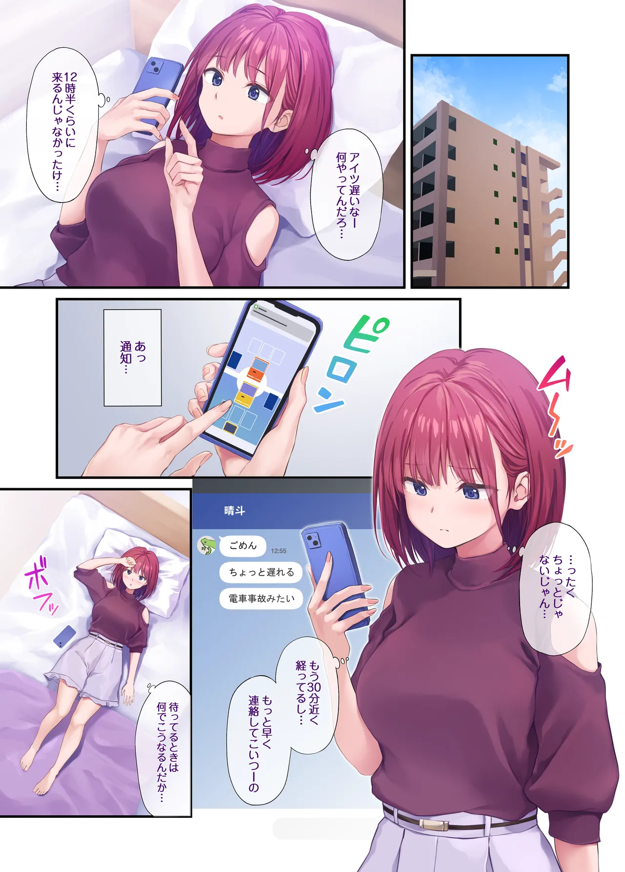 オレの女友達は素晴らしい Page.57
