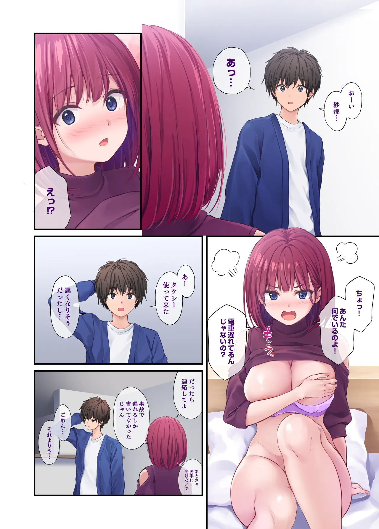 オレの女友達は素晴らしい Page.60
