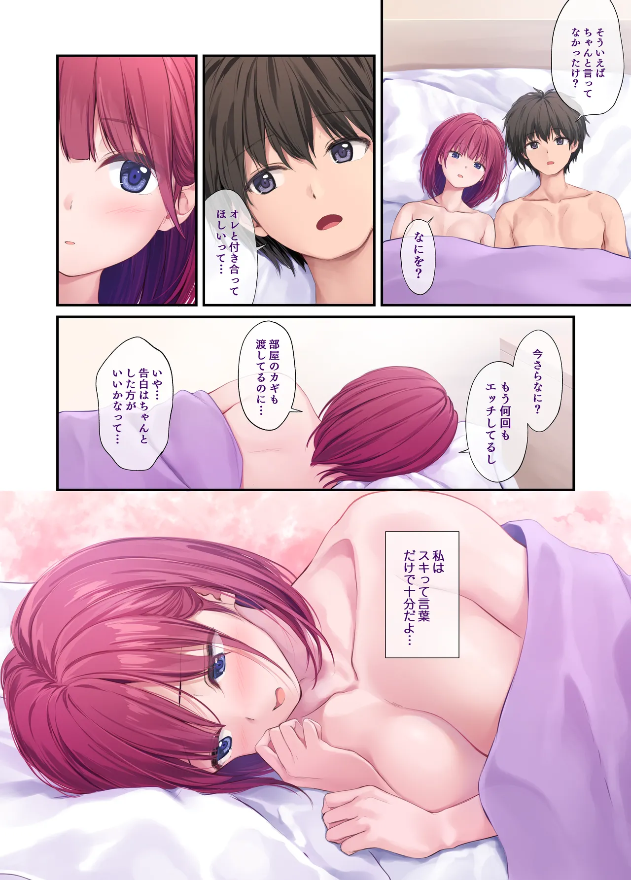オレの女友達は素晴らしい Page.72