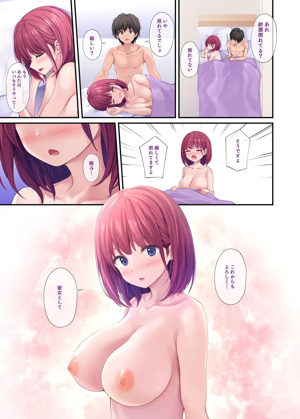 オレの女友達は素晴らしい Page.73