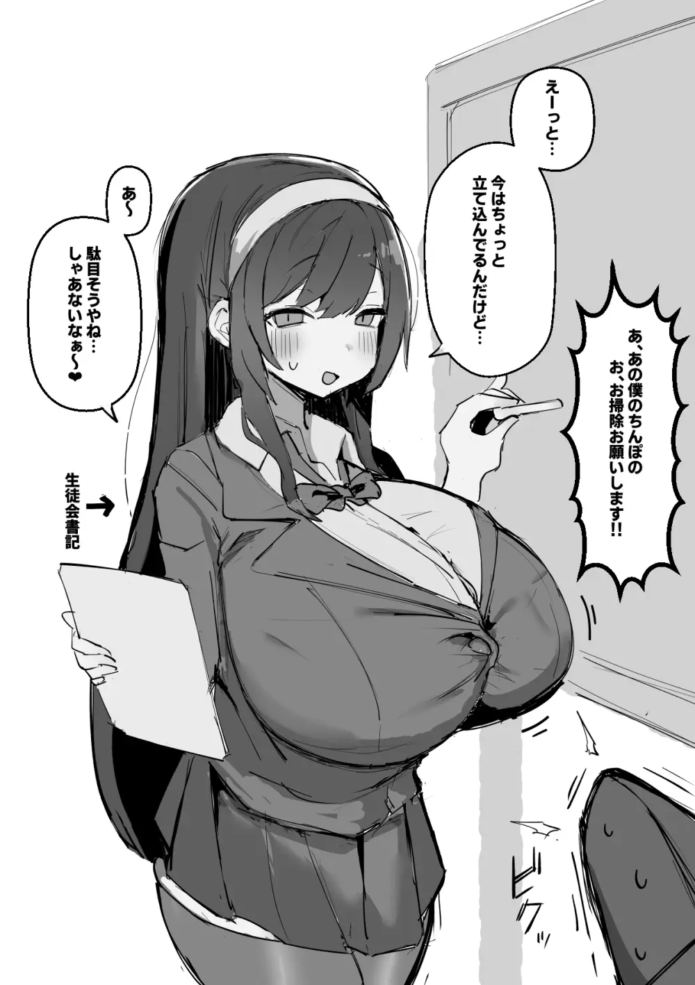 雌牛学園性処理当番♡ Page.17