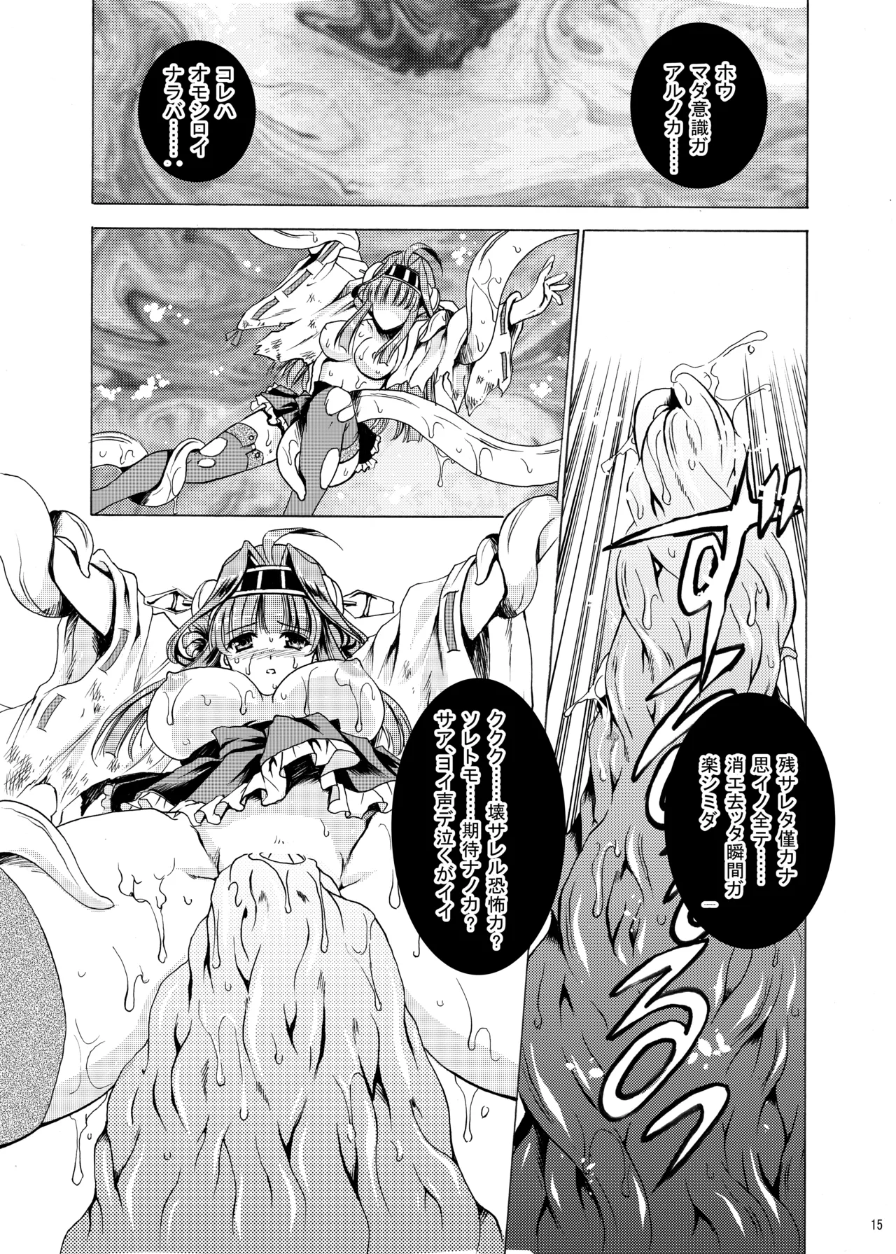 泥濘の海底で Page.14