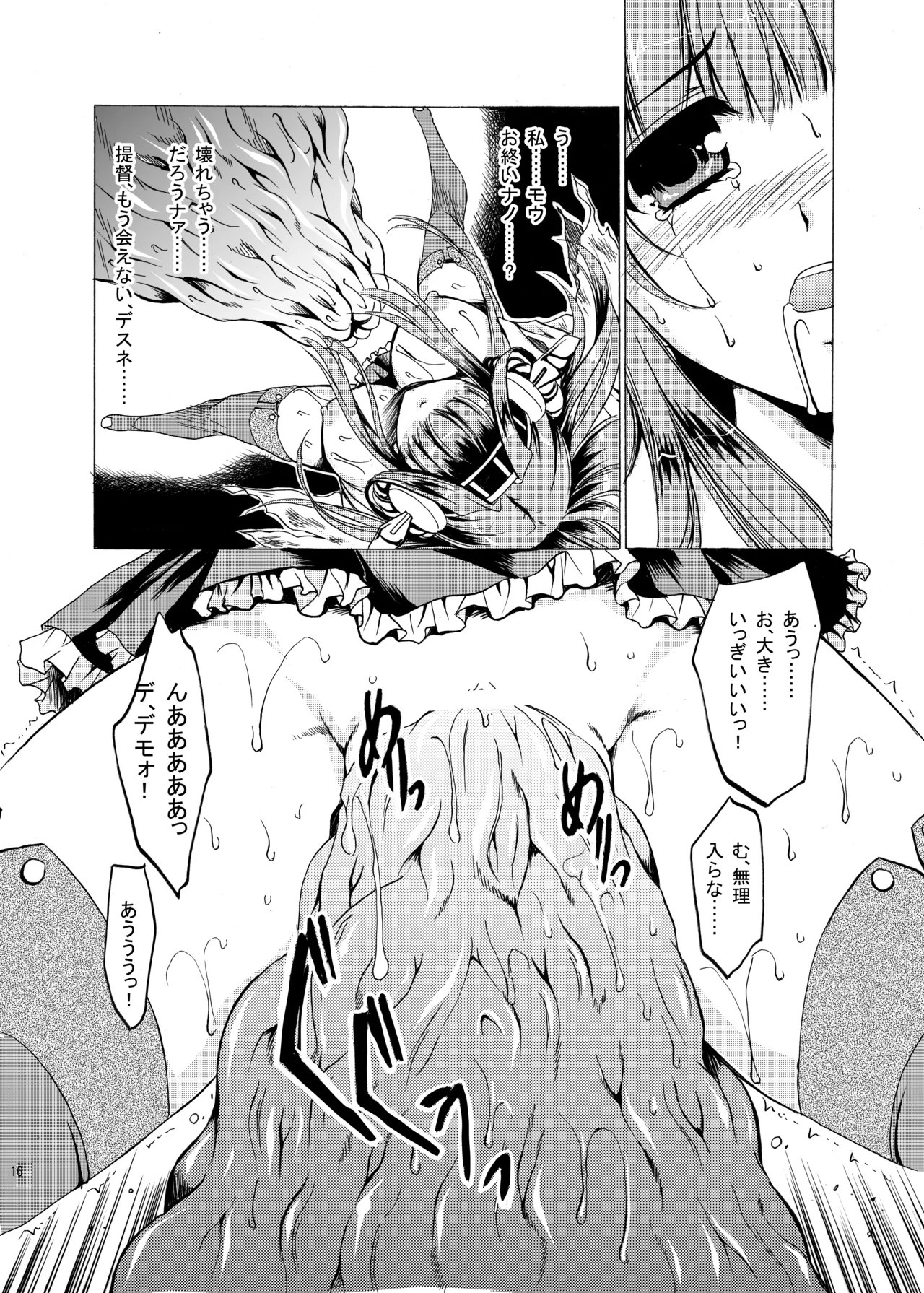 泥濘の海底で Page.15