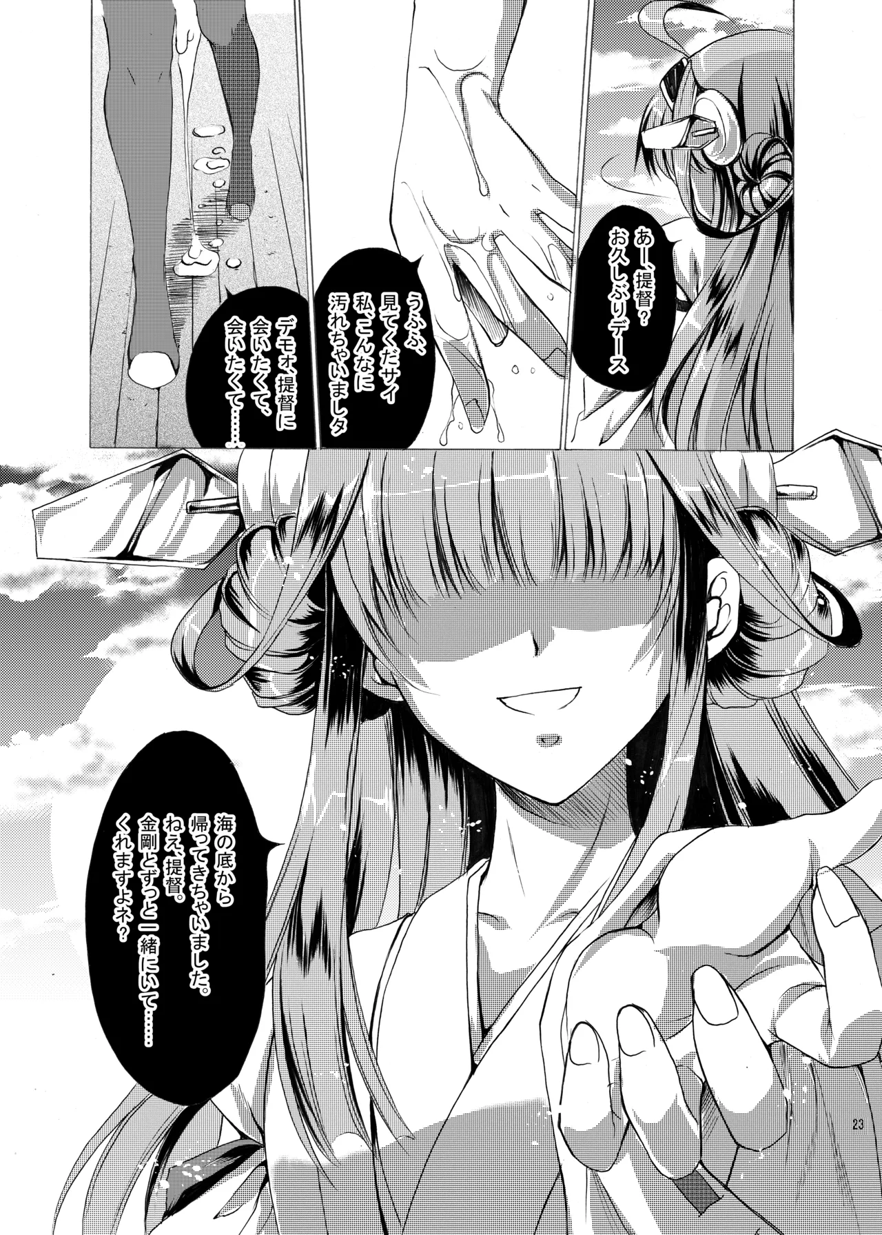 泥濘の海底で Page.22