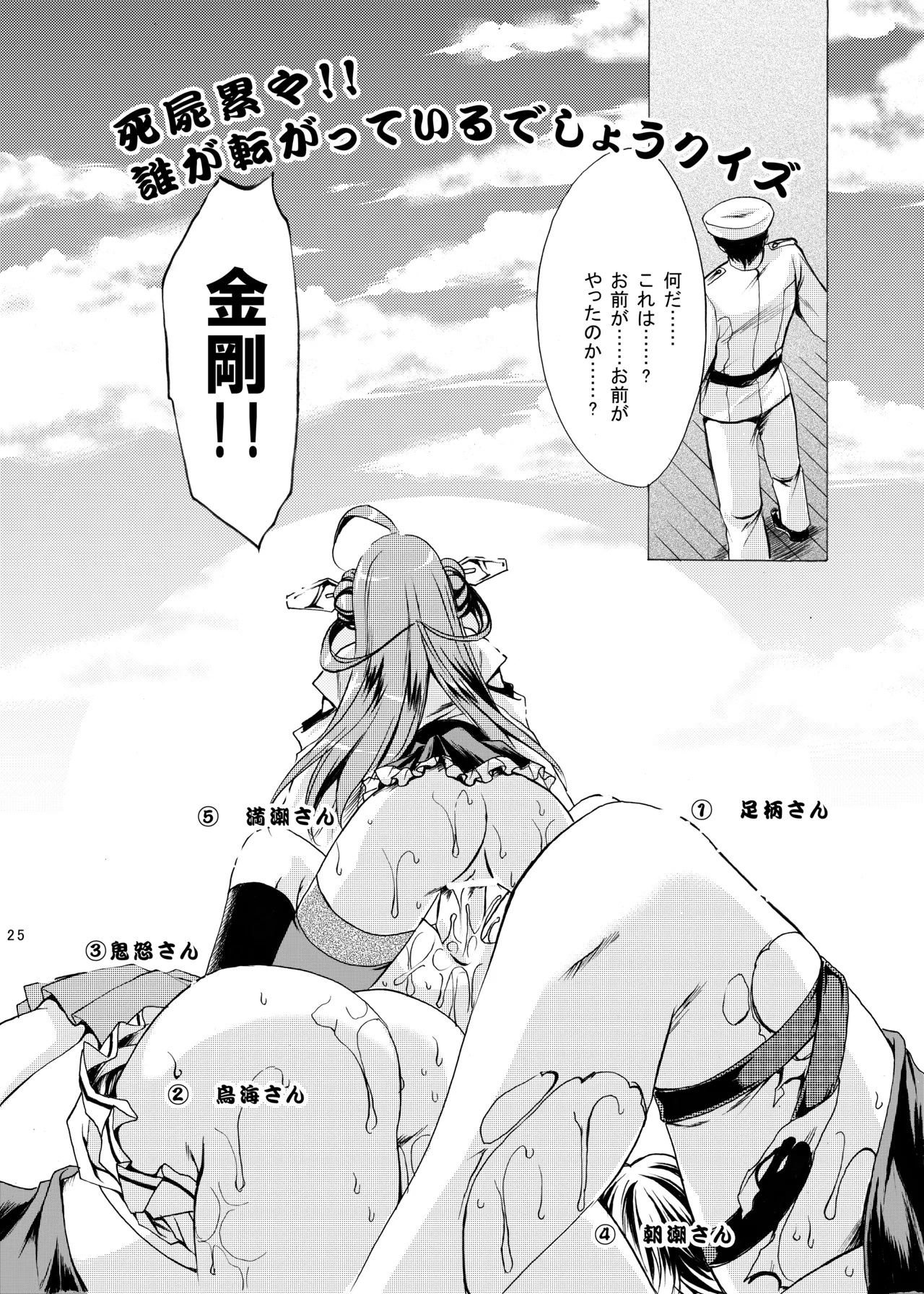 泥濘の海底で Page.24