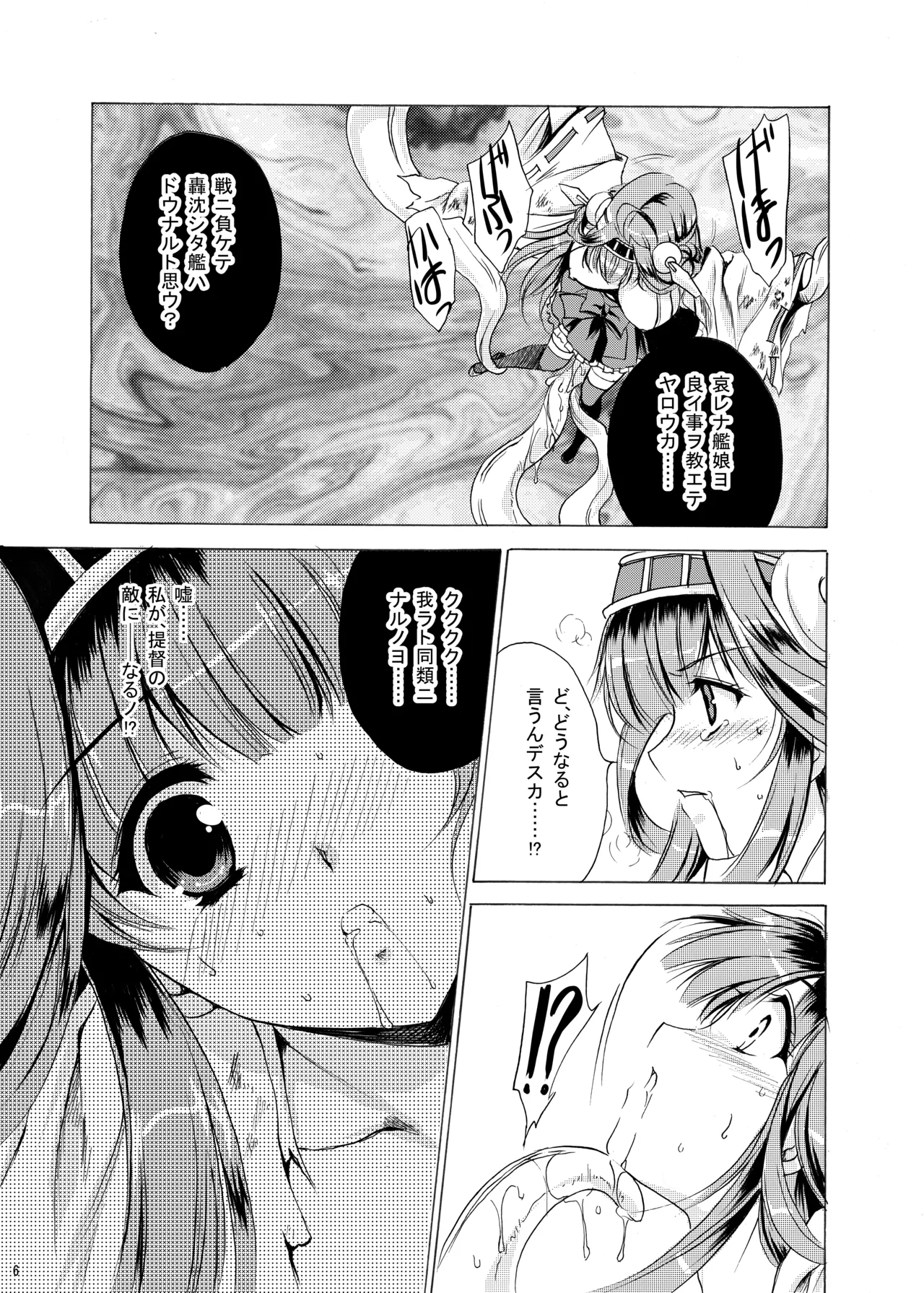 泥濘の海底で Page.5