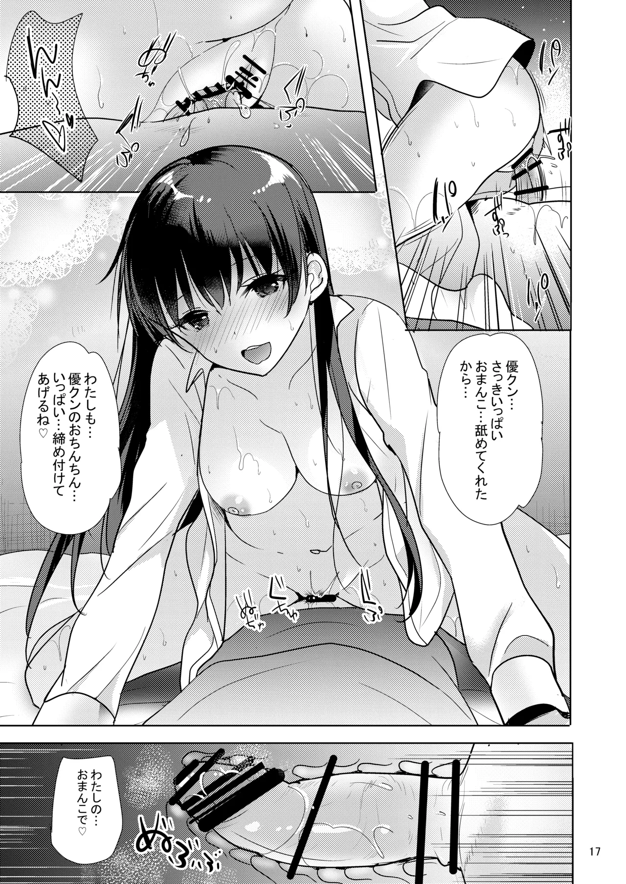 スイートガール Page.16