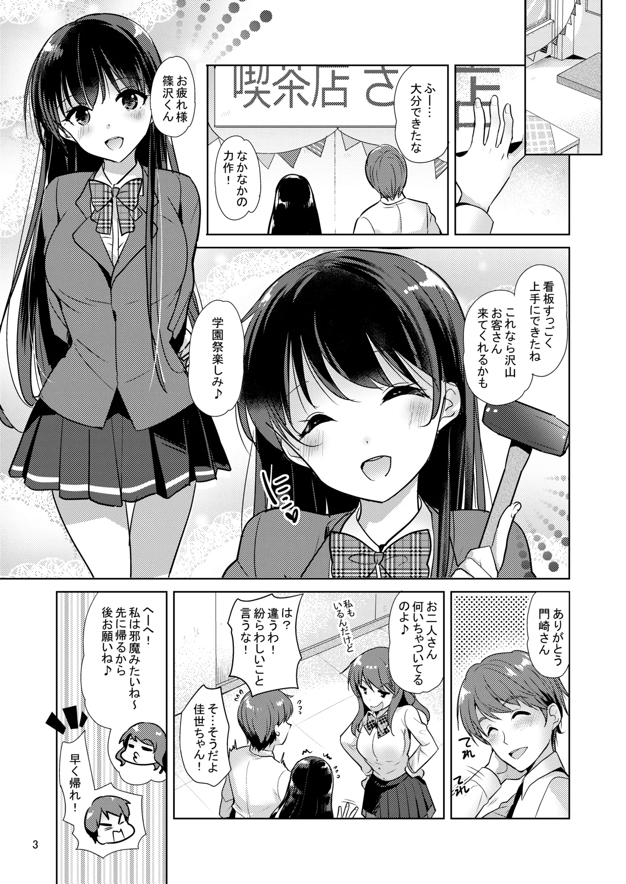 スイートガール Page.2