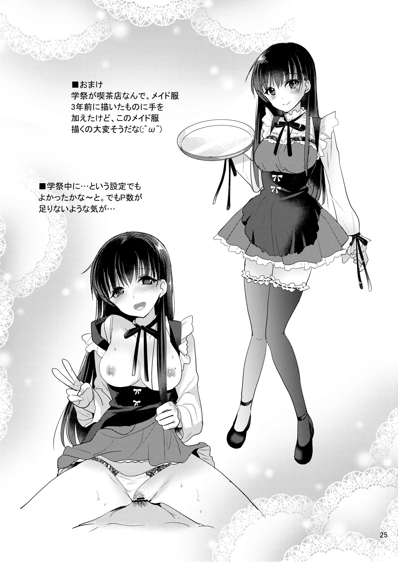 スイートガール Page.24