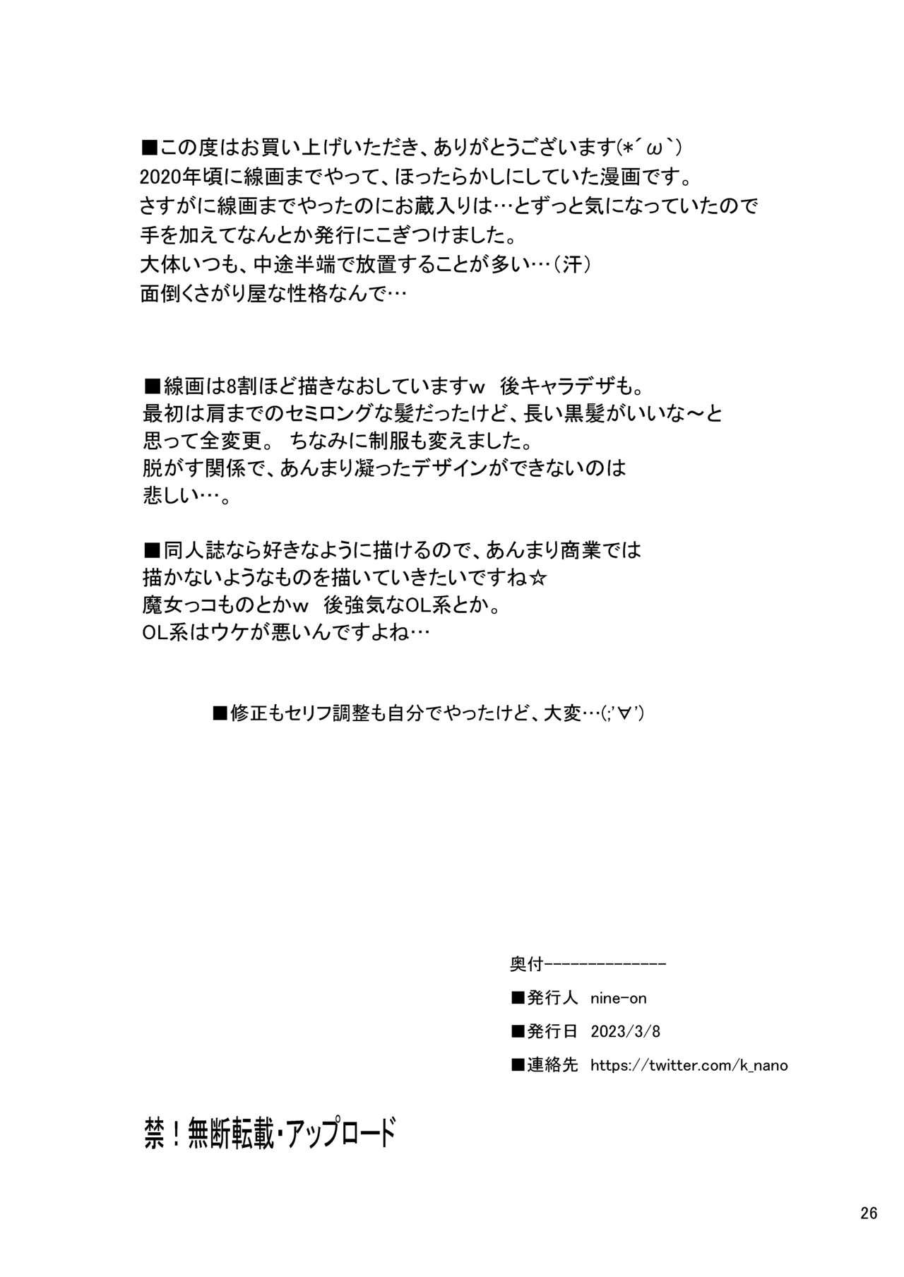 スイートガール Page.25