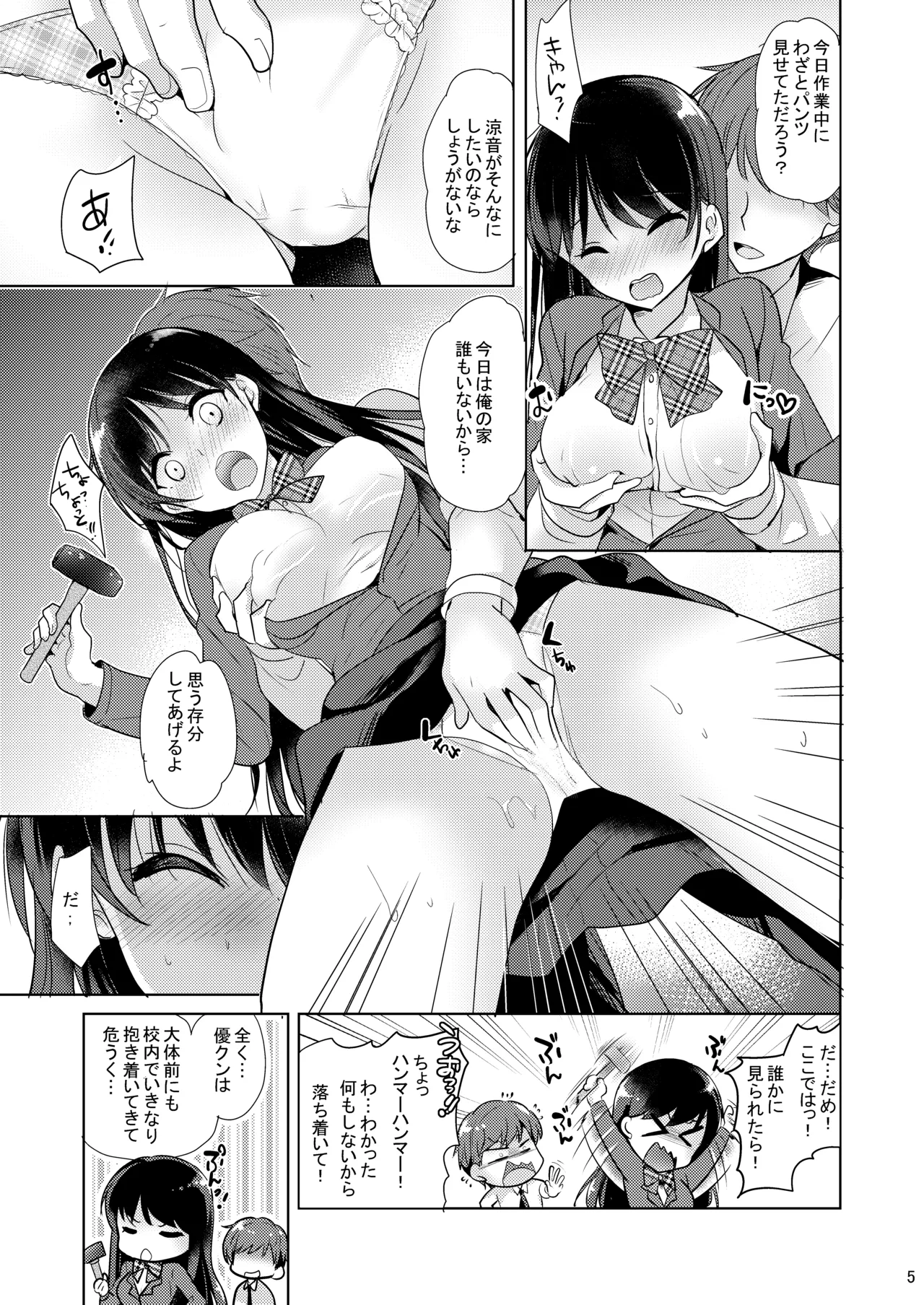 スイートガール Page.4