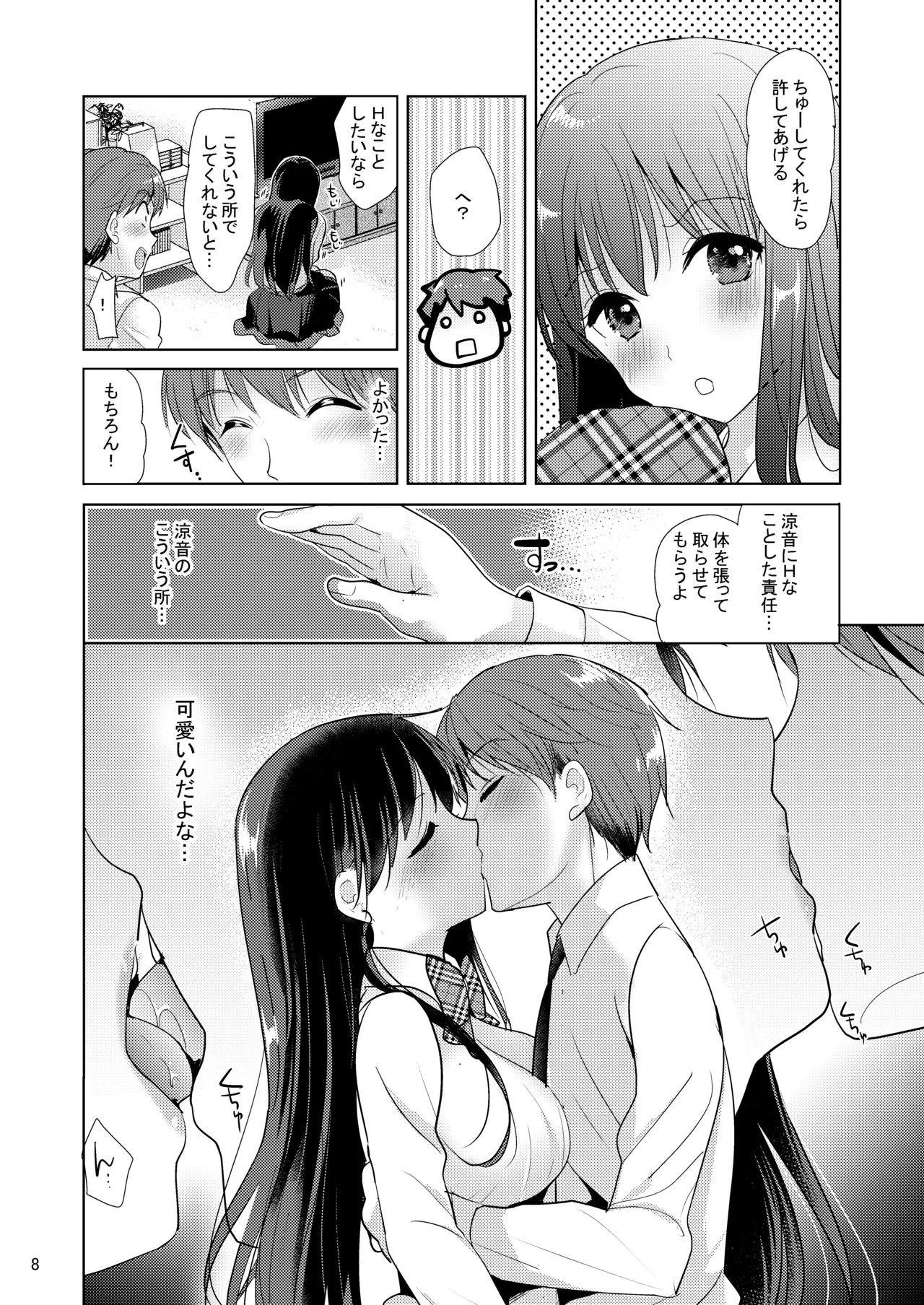スイートガール Page.7