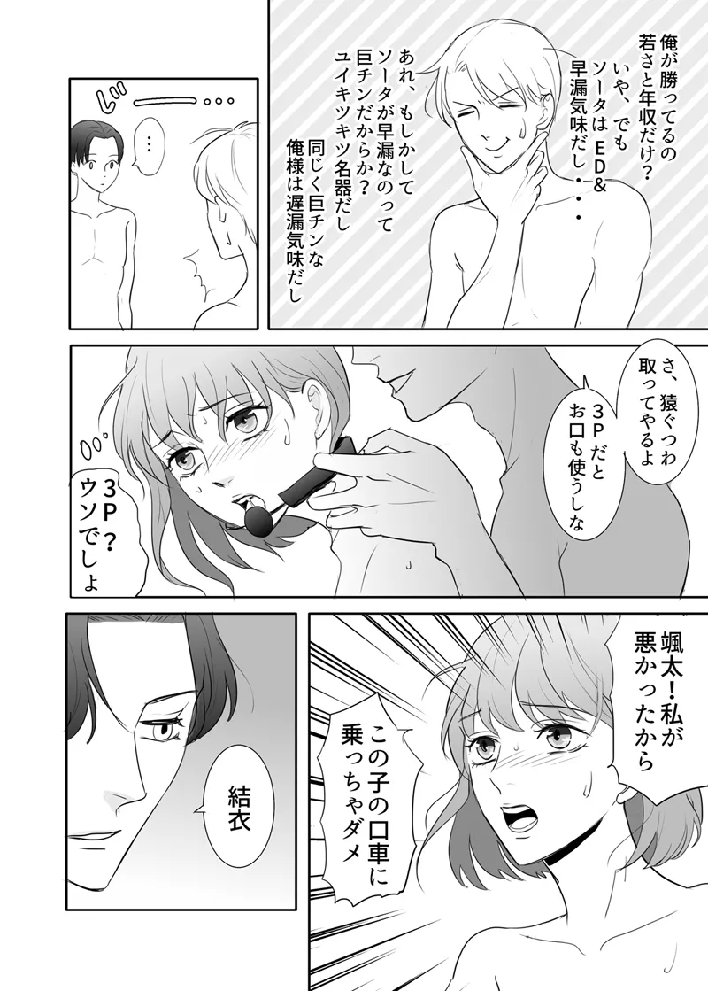 絶対に堕としたい男と堕ちない女-後編 Page.48