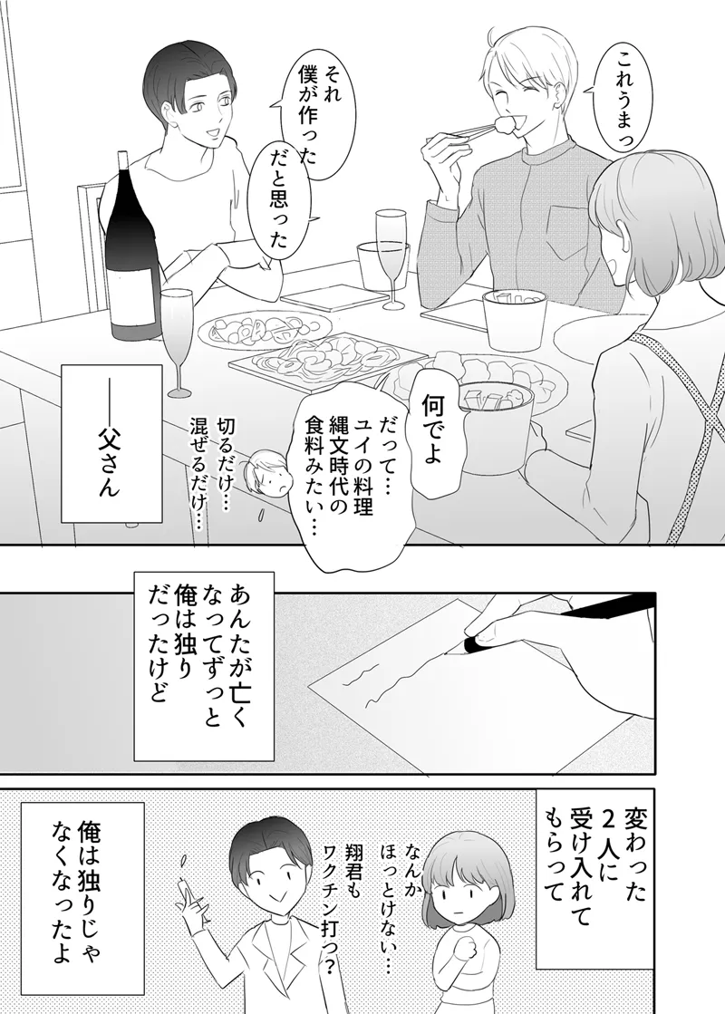 絶対に堕としたい男と堕ちない女-後編 Page.90