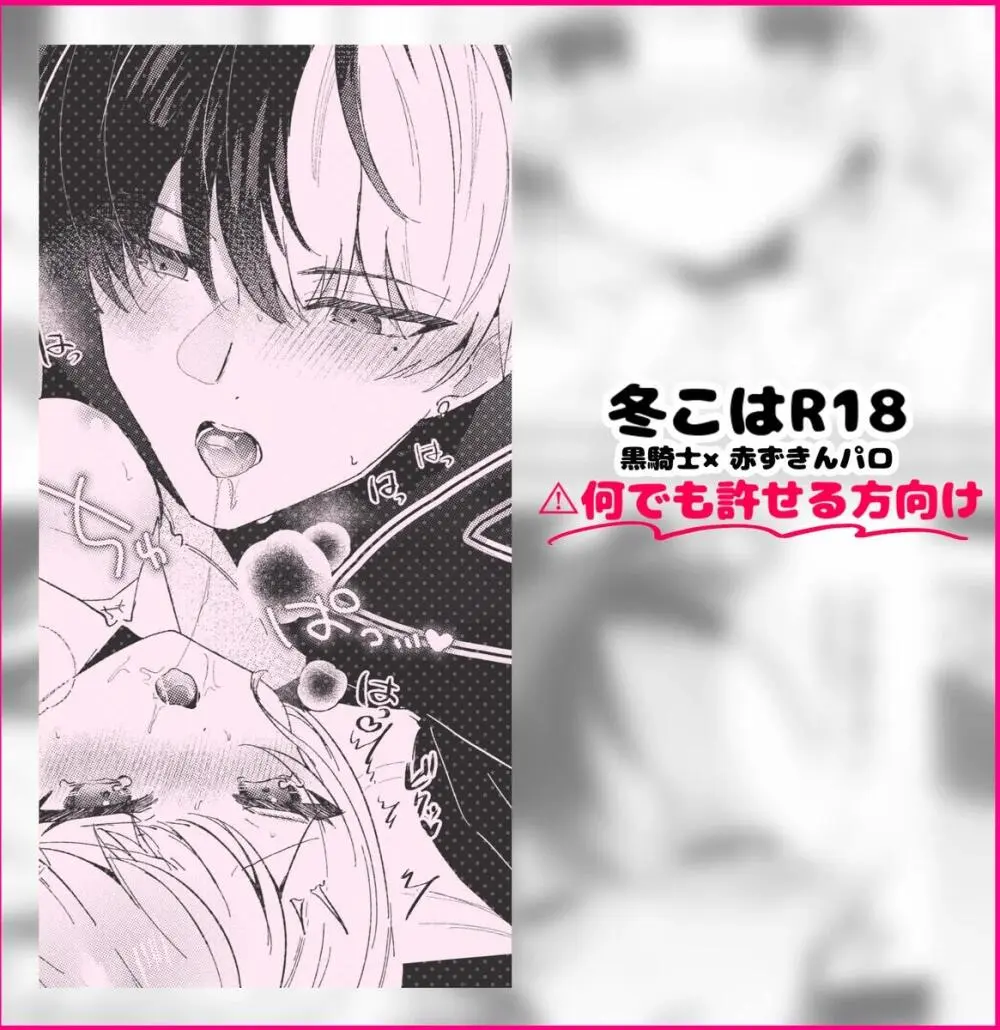 冬こはR18漫画 Page.1
