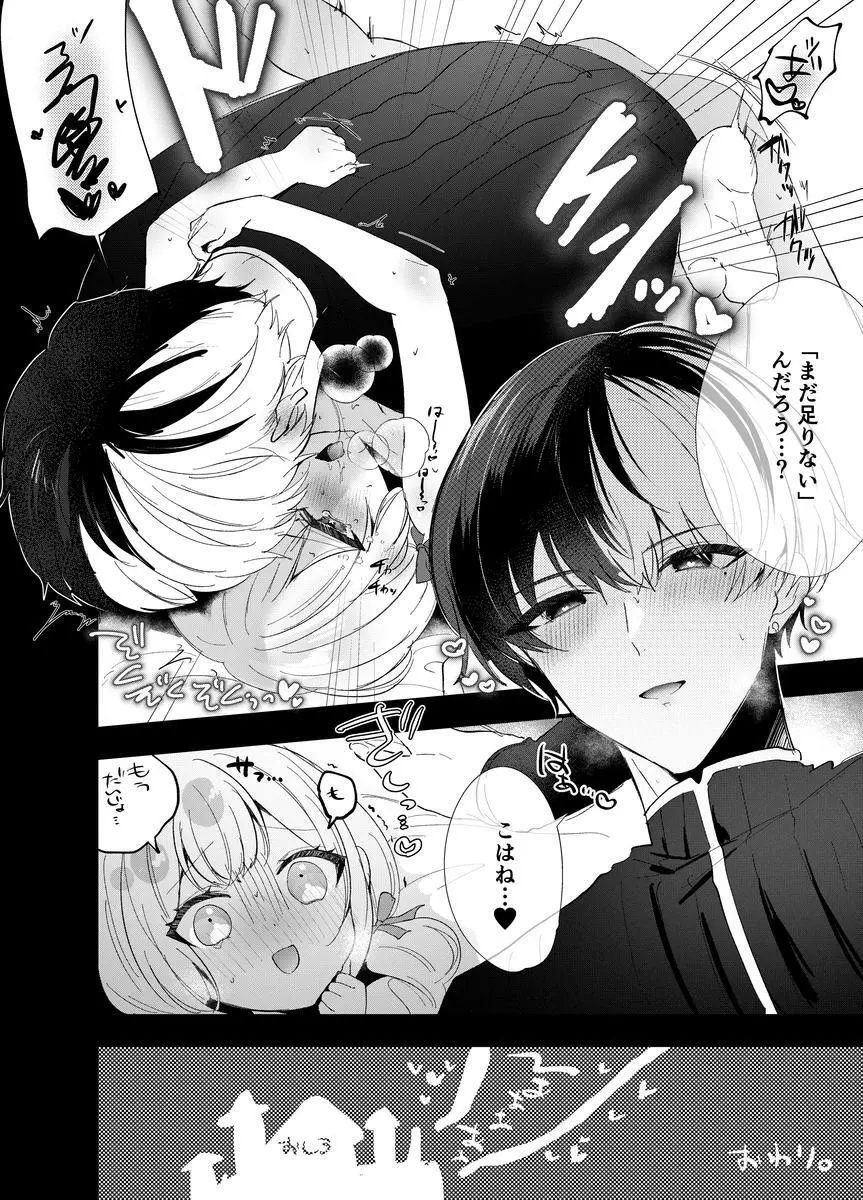 冬こはR18漫画 Page.5