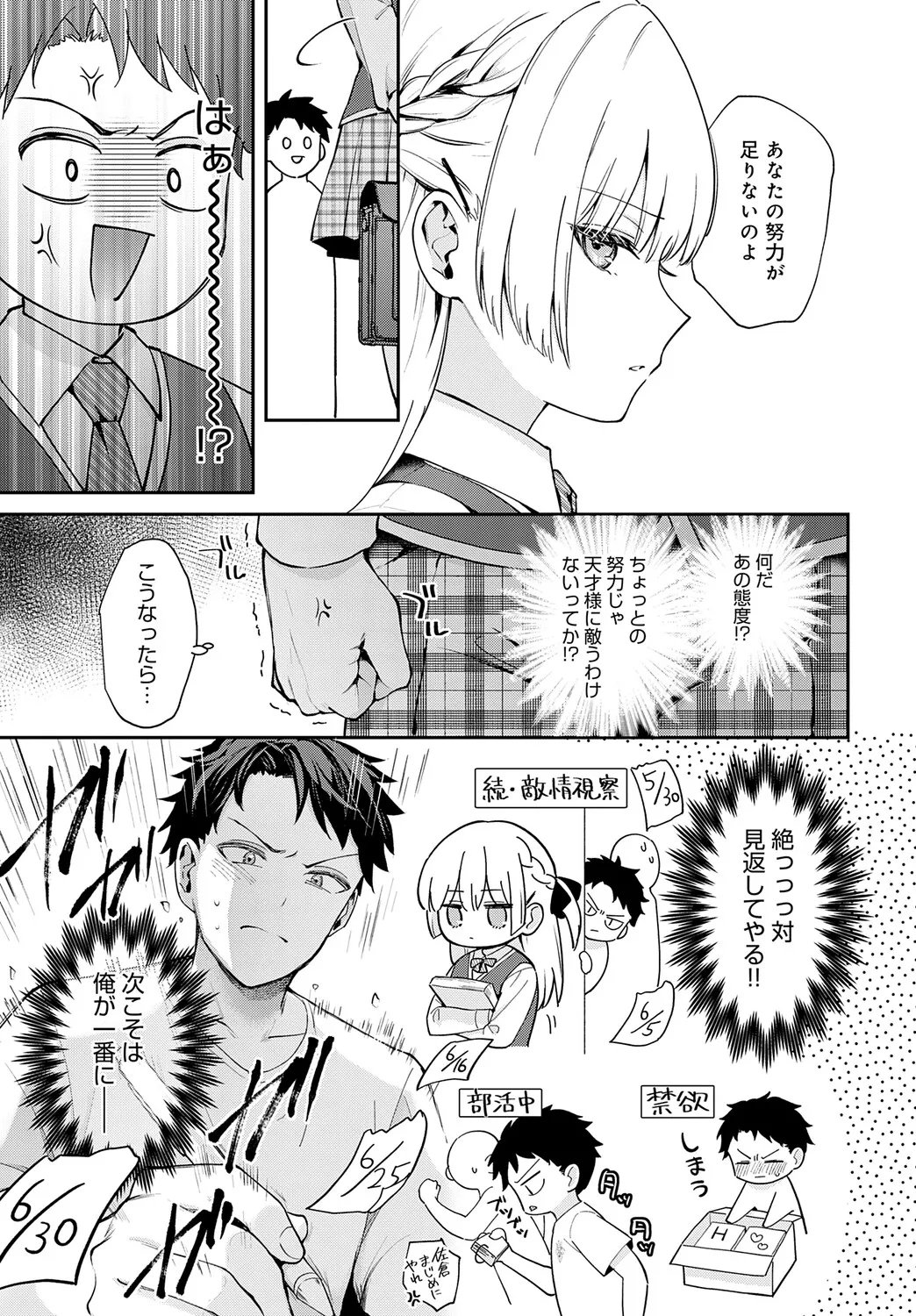 COMIC アンスリウム Vol.148 2025年8月号 Page.14