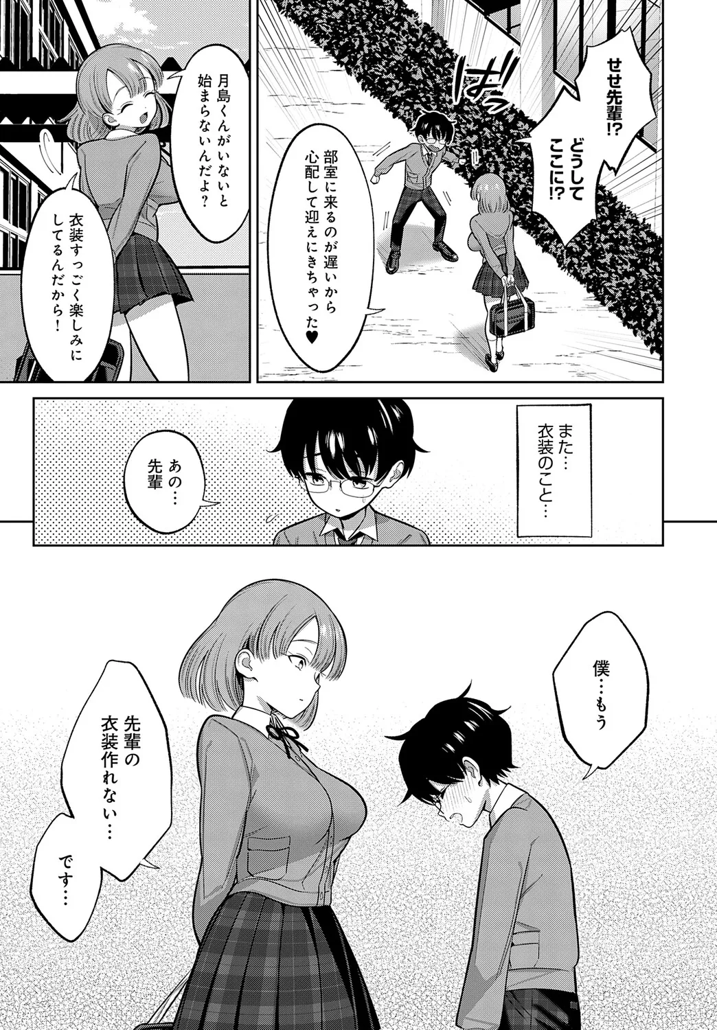 COMIC アンスリウム Vol.148 2025年8月号 Page.156