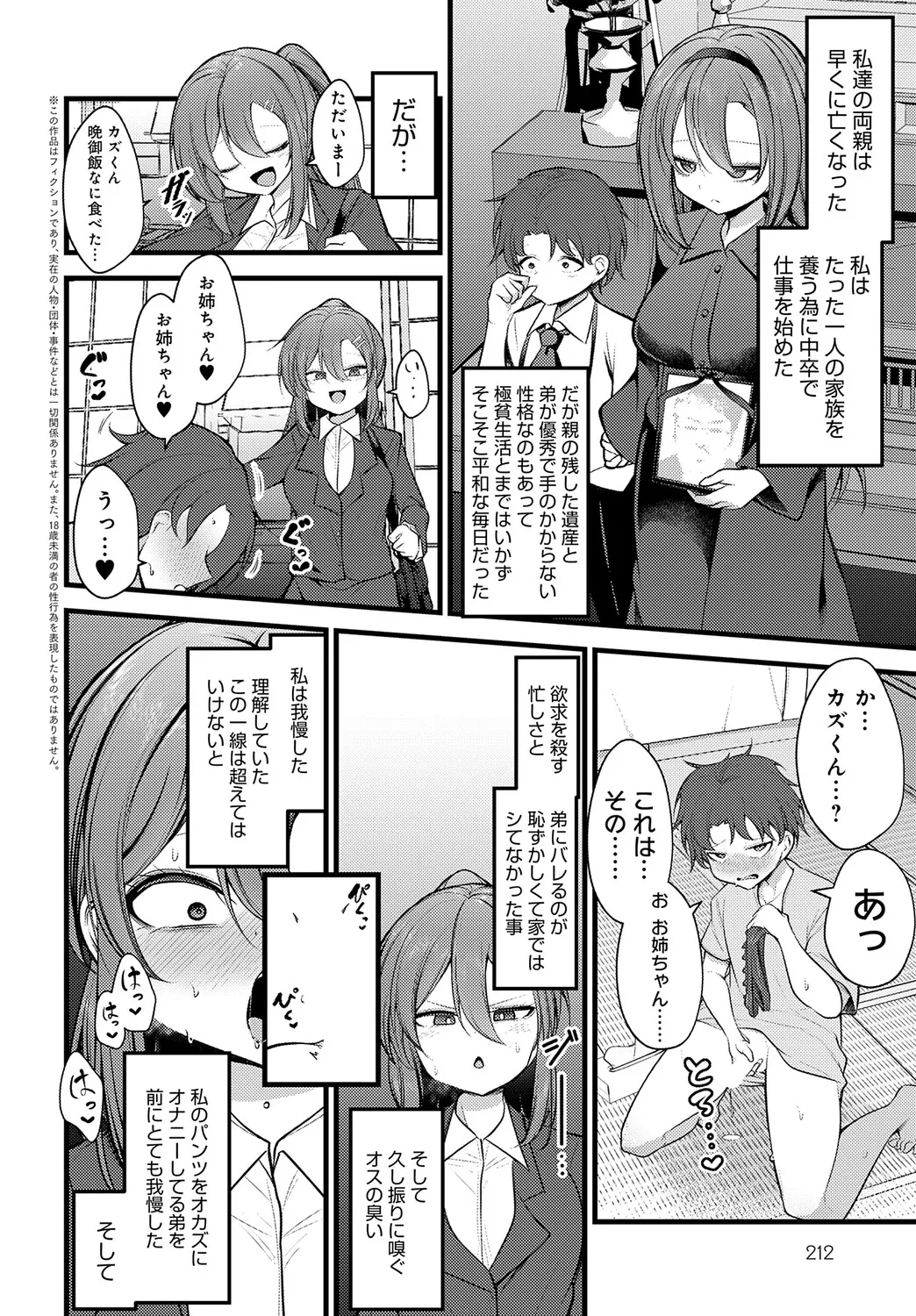 COMIC アンスリウム Vol.148 2025年8月号 Page.213