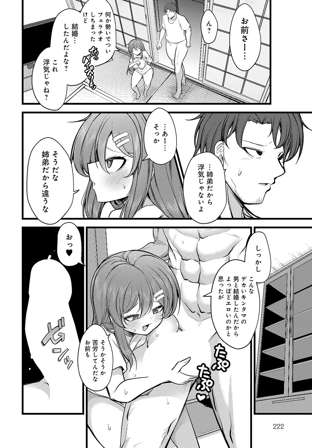 COMIC アンスリウム Vol.148 2025年8月号 Page.223