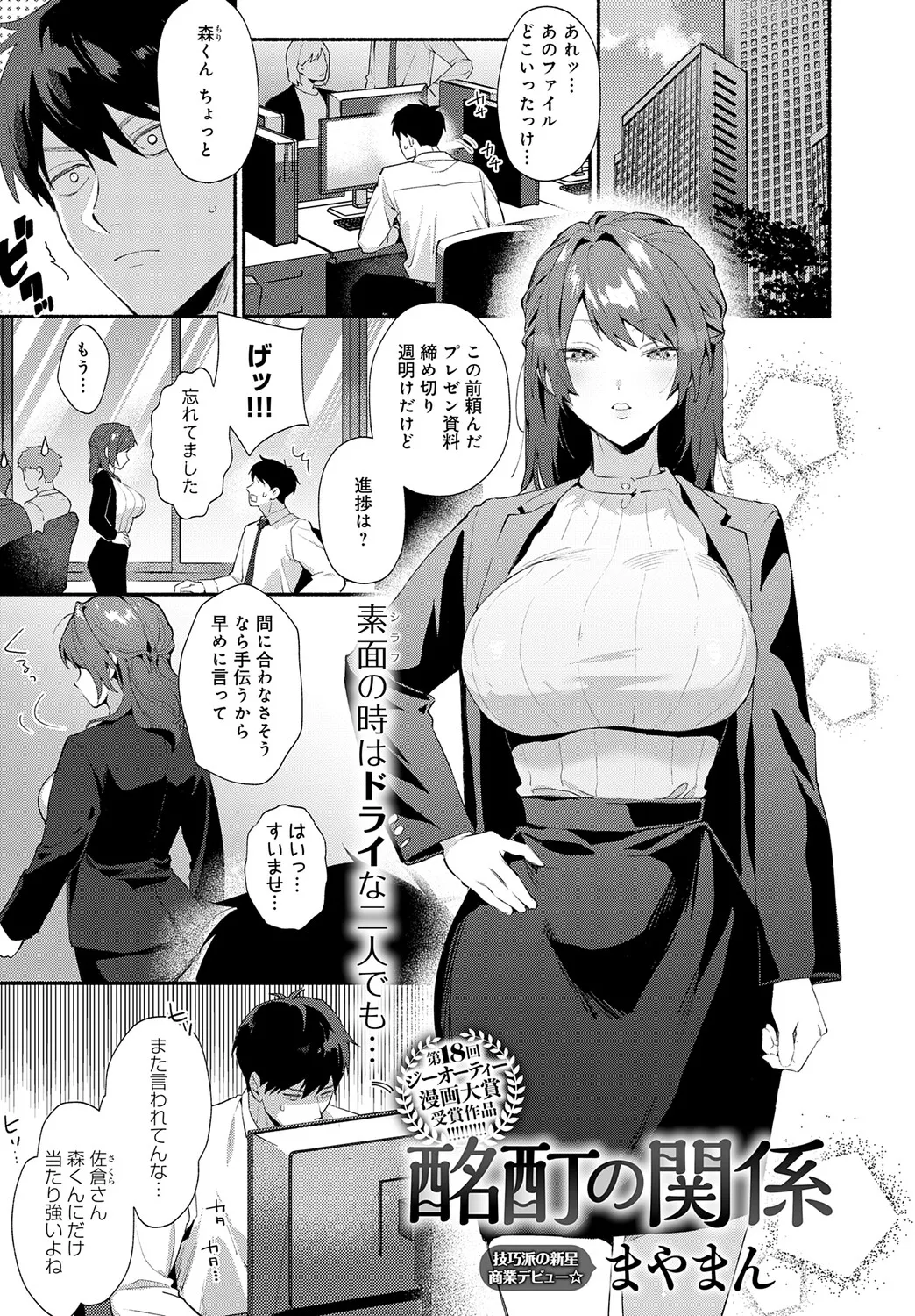 COMIC アンスリウム Vol.148 2025年8月号 Page.242