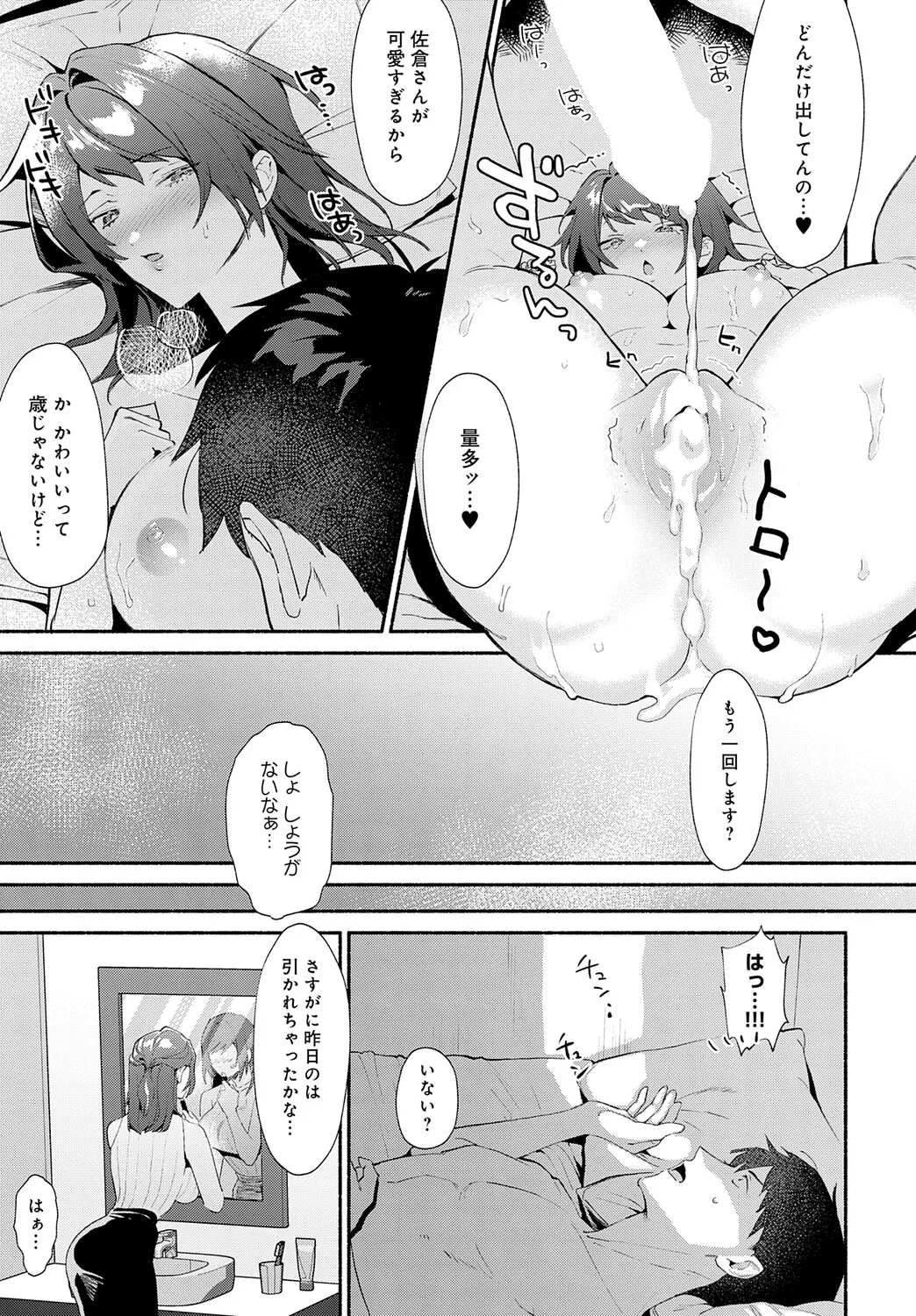 COMIC アンスリウム Vol.148 2025年8月号 Page.264