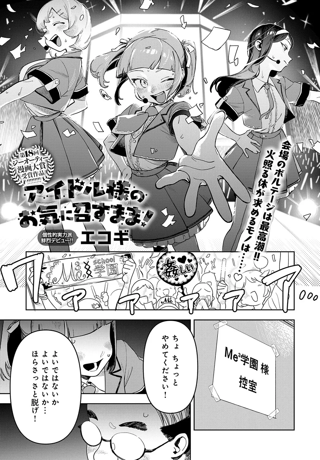 COMIC アンスリウム Vol.148 2025年8月号 Page.266