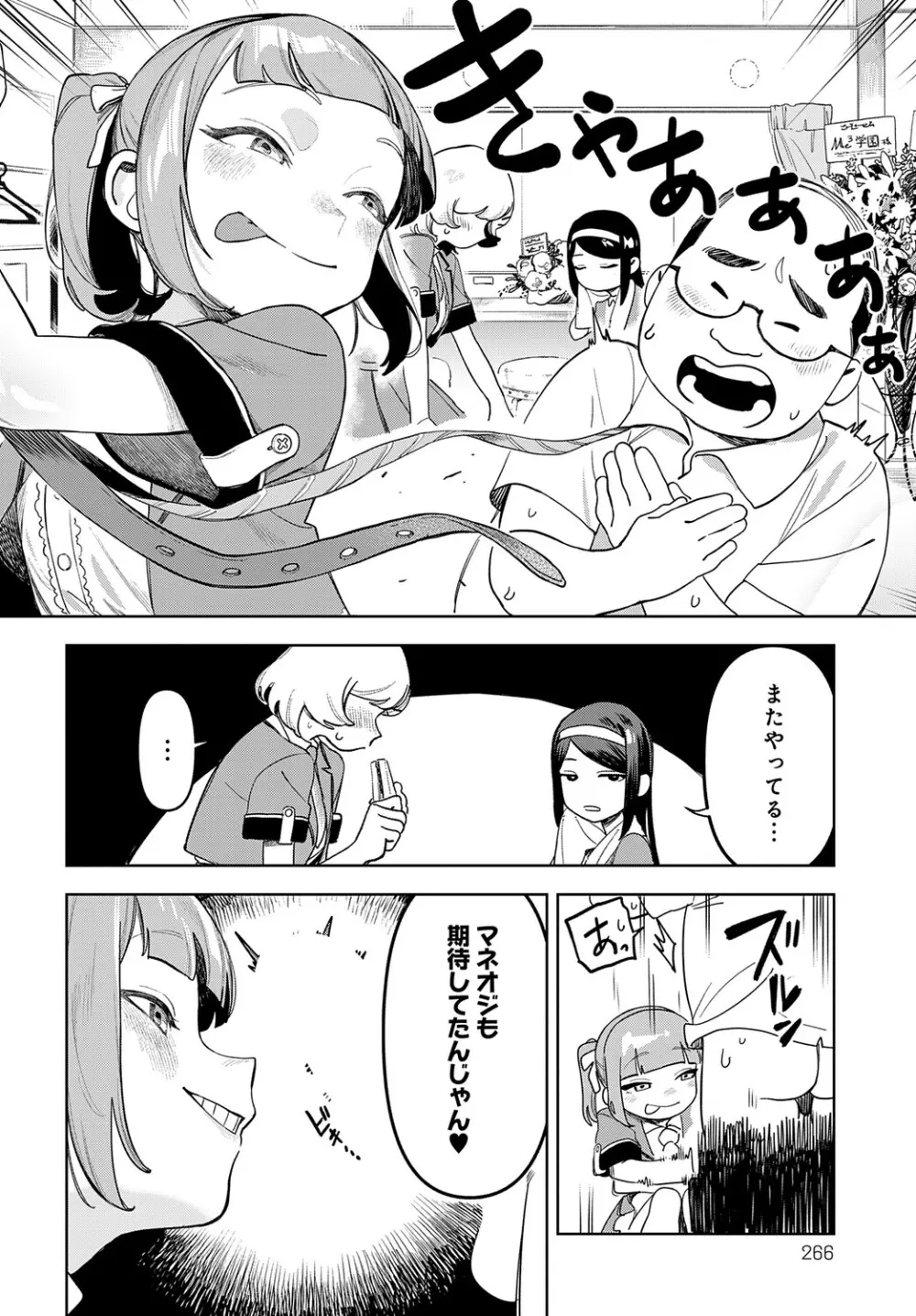 COMIC アンスリウム Vol.148 2025年8月号 Page.267