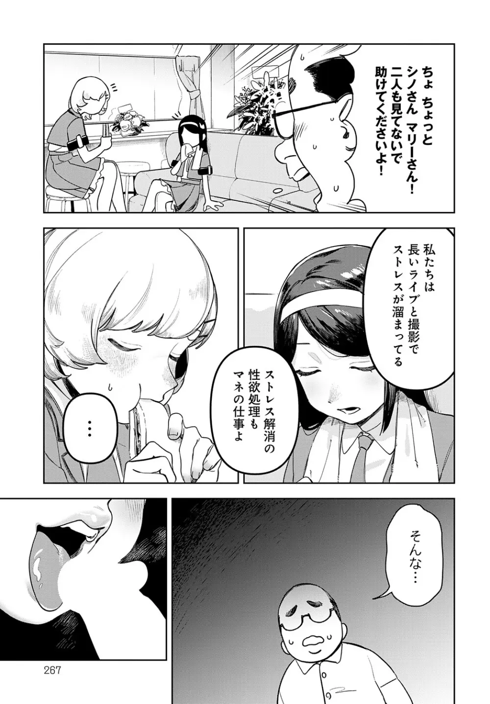 COMIC アンスリウム Vol.148 2025年8月号 Page.268