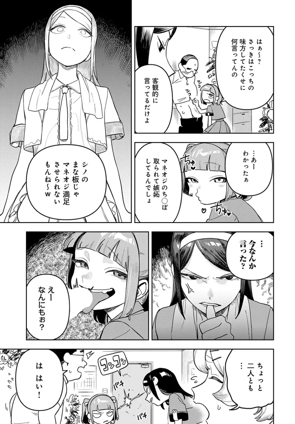 COMIC アンスリウム Vol.148 2025年8月号 Page.270