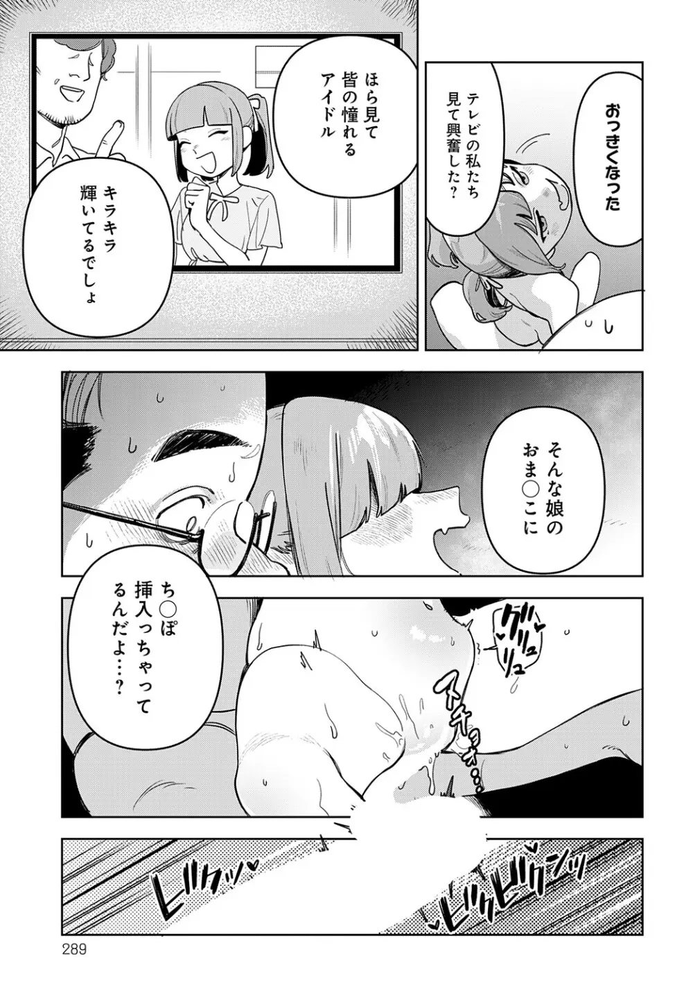COMIC アンスリウム Vol.148 2025年8月号 Page.290