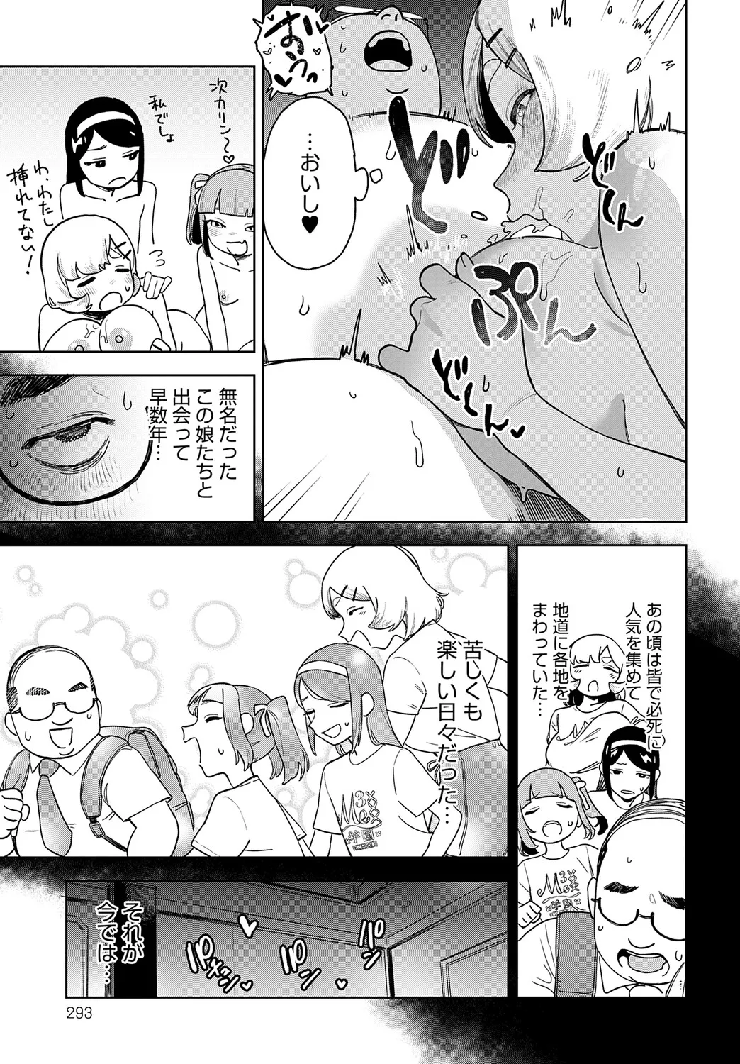 COMIC アンスリウム Vol.148 2025年8月号 Page.294