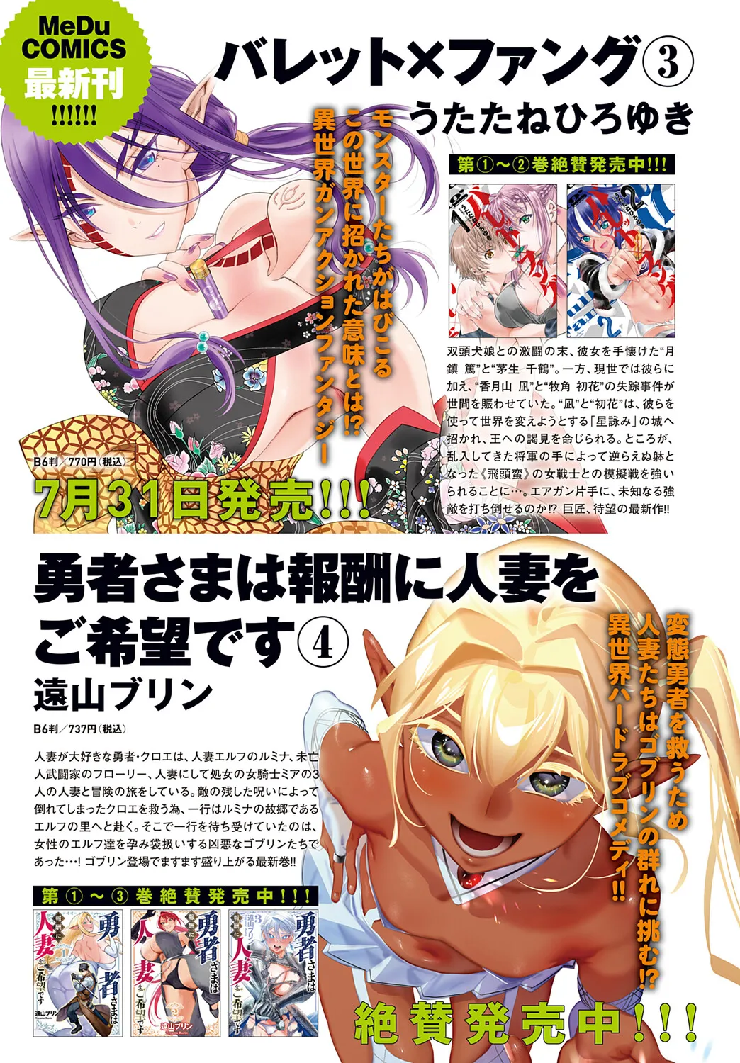 COMIC アンスリウム Vol.148 2025年8月号 Page.304