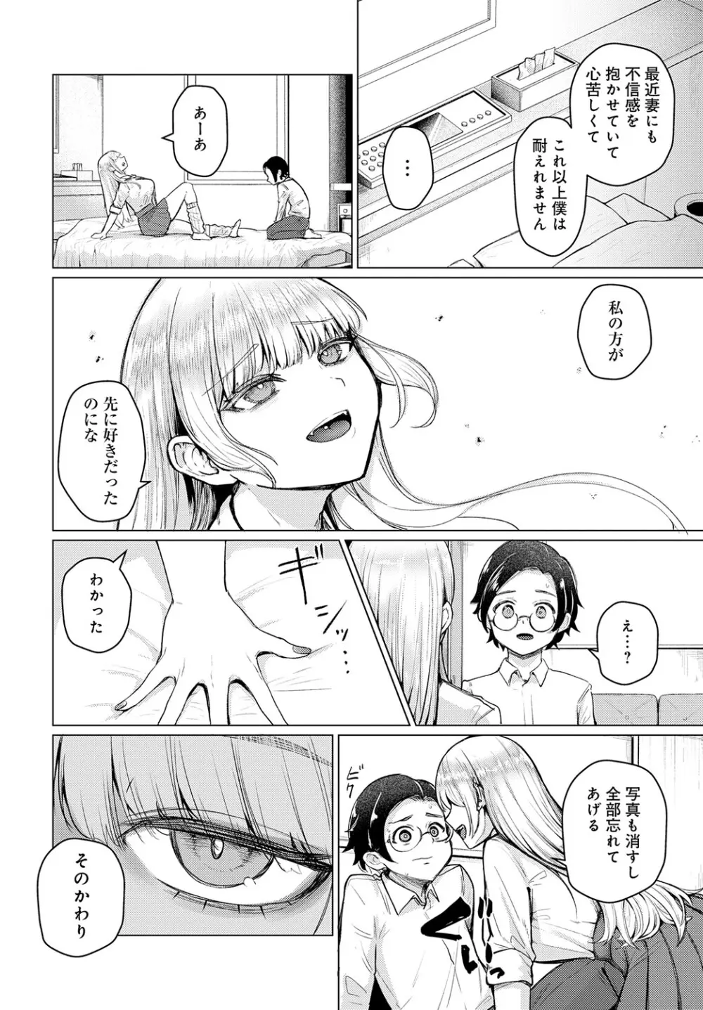 COMIC アンスリウム Vol.148 2025年8月号 Page.317