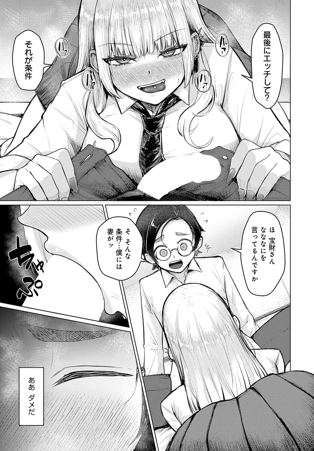 COMIC アンスリウム Vol.148 2025年8月号 Page.318