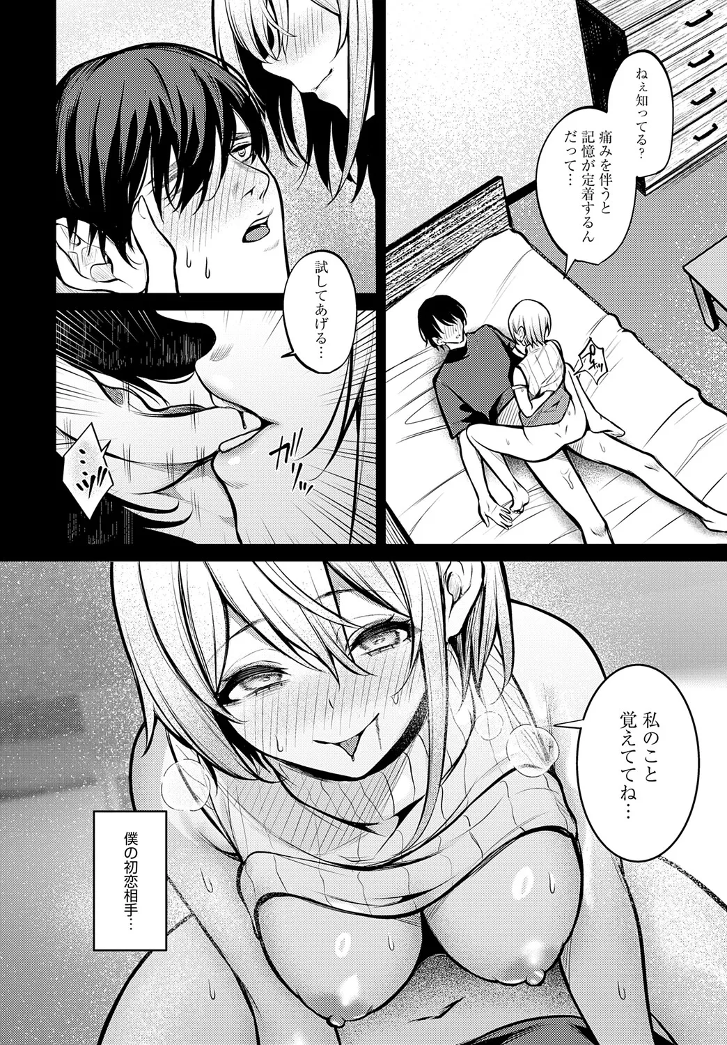 COMIC アンスリウム Vol.148 2025年8月号 Page.335